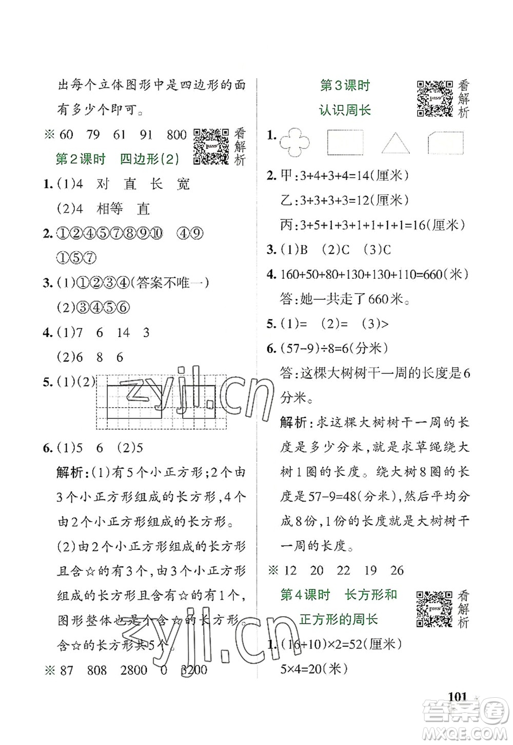 遼寧教育出版社2022PASS小學(xué)學(xué)霸作業(yè)本三年級(jí)數(shù)學(xué)上冊(cè)RJ人教版答案