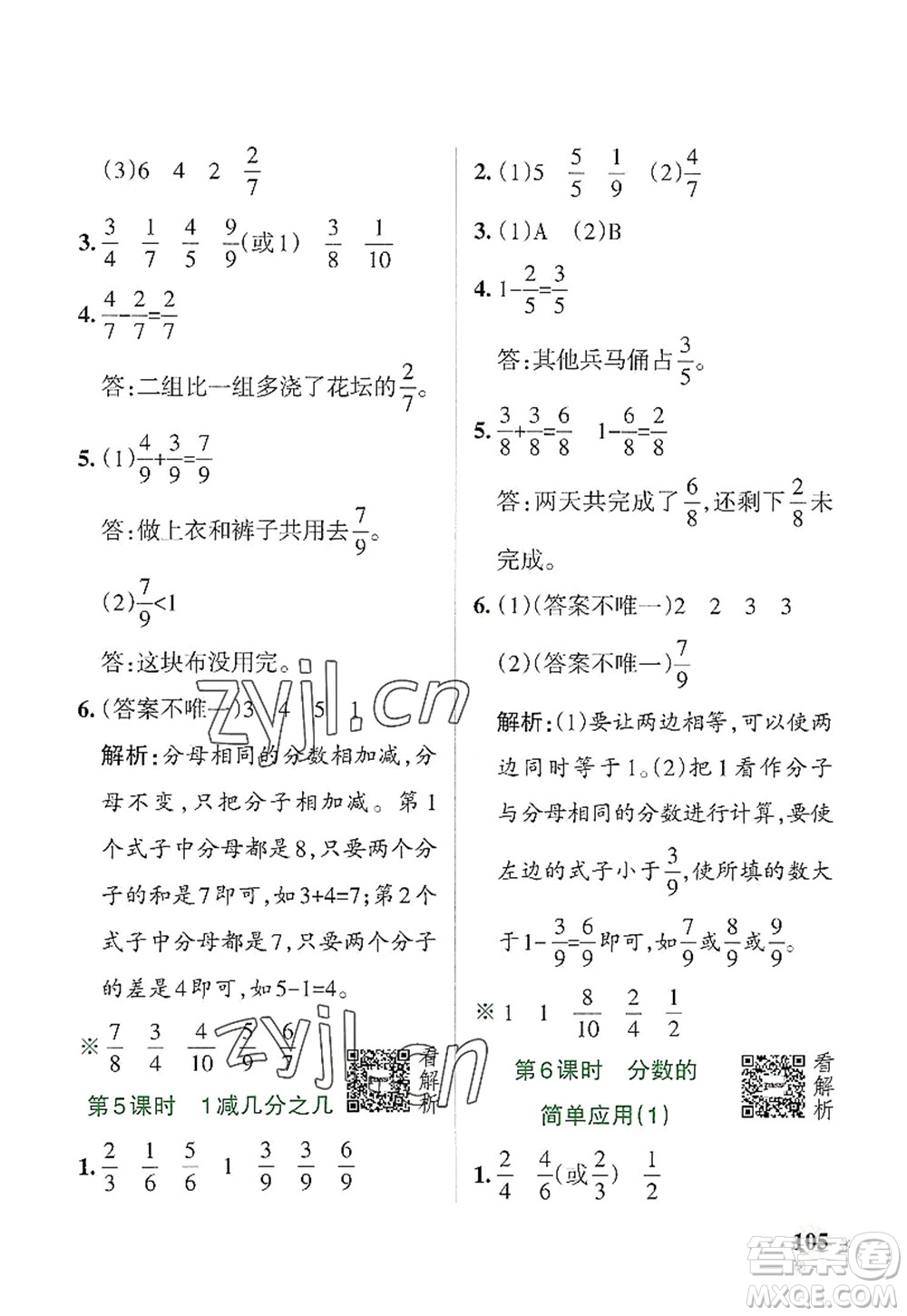 遼寧教育出版社2022PASS小學(xué)學(xué)霸作業(yè)本三年級(jí)數(shù)學(xué)上冊(cè)RJ人教版答案