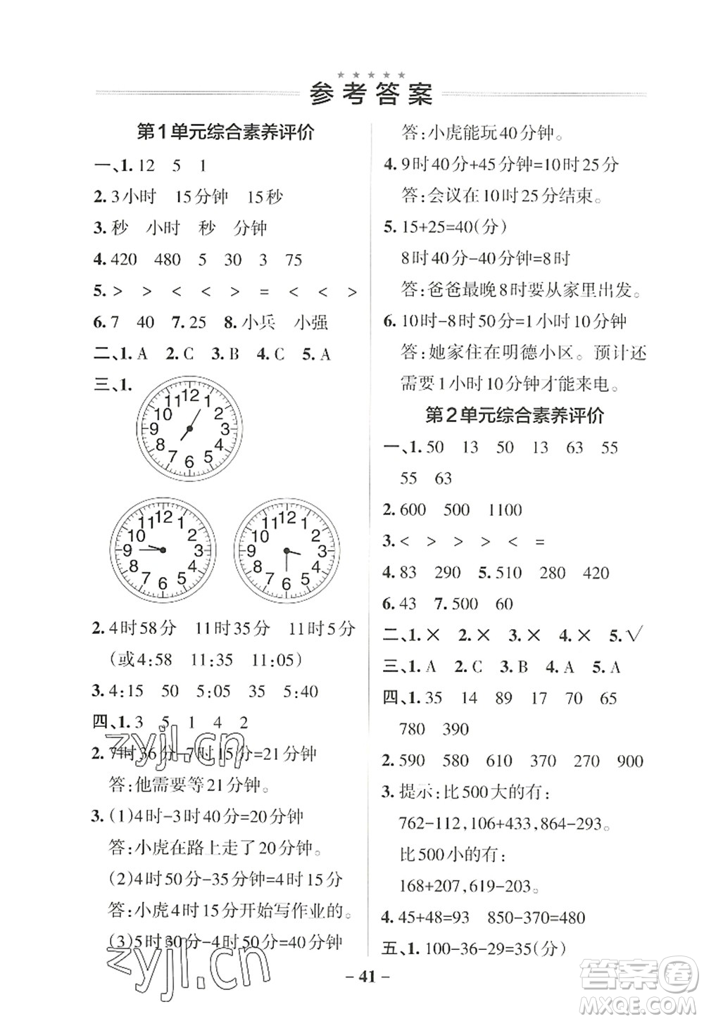 遼寧教育出版社2022PASS小學(xué)學(xué)霸作業(yè)本三年級(jí)數(shù)學(xué)上冊(cè)RJ人教版答案