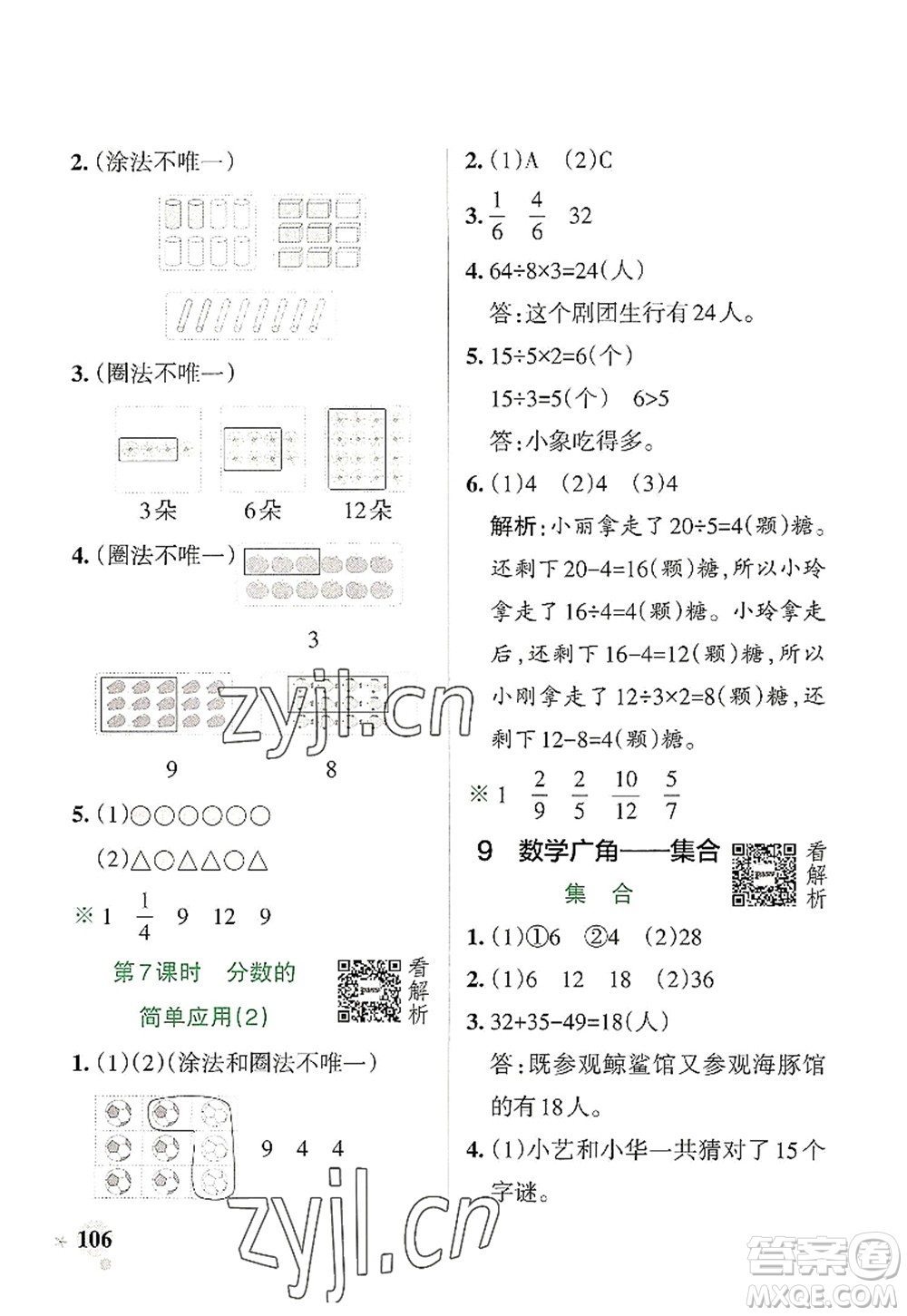 遼寧教育出版社2022PASS小學(xué)學(xué)霸作業(yè)本三年級(jí)數(shù)學(xué)上冊(cè)RJ人教版答案