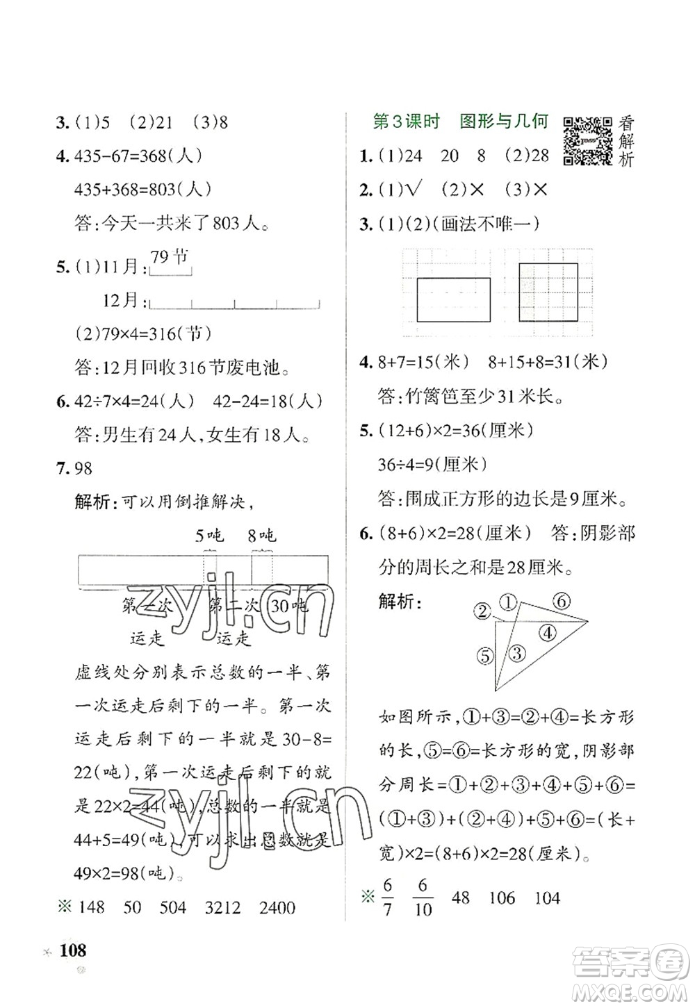 遼寧教育出版社2022PASS小學(xué)學(xué)霸作業(yè)本三年級(jí)數(shù)學(xué)上冊(cè)RJ人教版答案