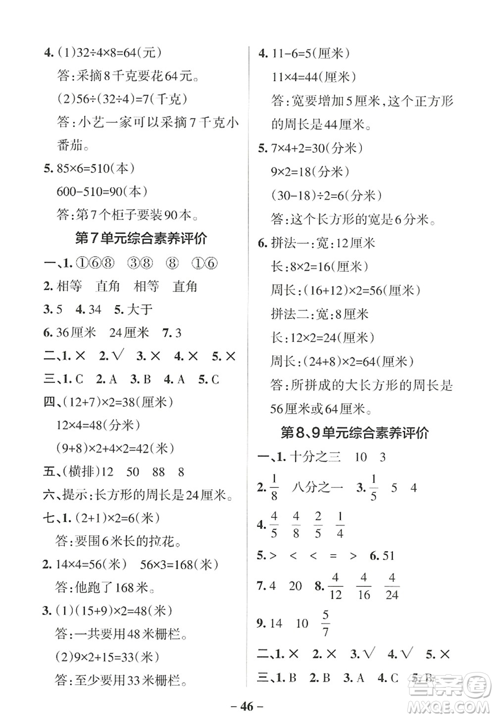 遼寧教育出版社2022PASS小學(xué)學(xué)霸作業(yè)本三年級(jí)數(shù)學(xué)上冊(cè)RJ人教版答案