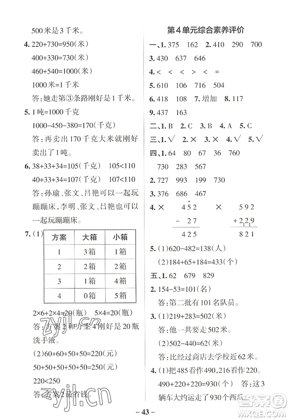 遼寧教育出版社2022PASS小學(xué)學(xué)霸作業(yè)本三年級(jí)數(shù)學(xué)上冊(cè)RJ人教版答案