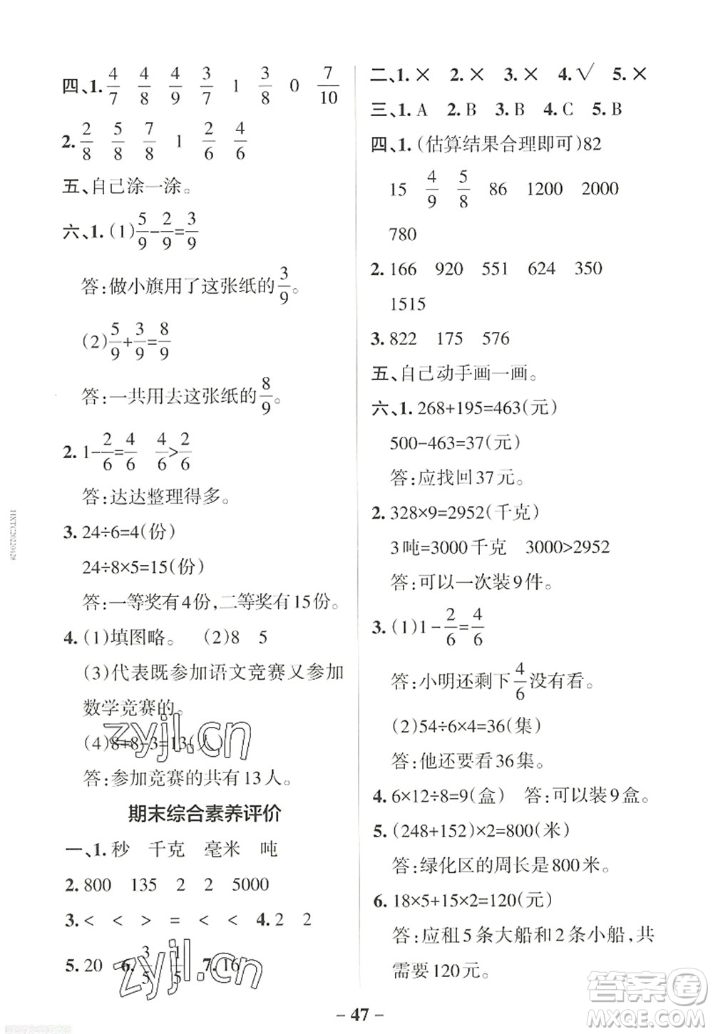 遼寧教育出版社2022PASS小學(xué)學(xué)霸作業(yè)本三年級(jí)數(shù)學(xué)上冊(cè)RJ人教版答案