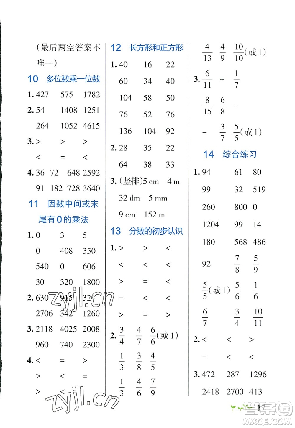 遼寧教育出版社2022PASS小學(xué)學(xué)霸作業(yè)本三年級(jí)數(shù)學(xué)上冊(cè)RJ人教版答案