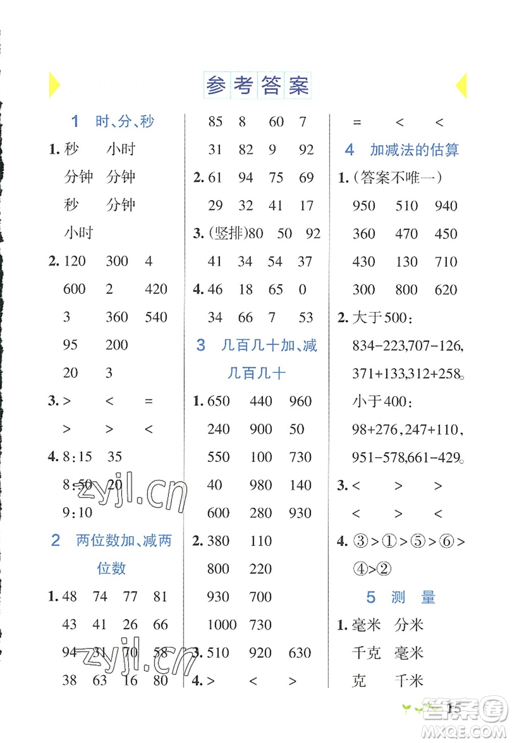 遼寧教育出版社2022PASS小學(xué)學(xué)霸作業(yè)本三年級(jí)數(shù)學(xué)上冊(cè)RJ人教版答案