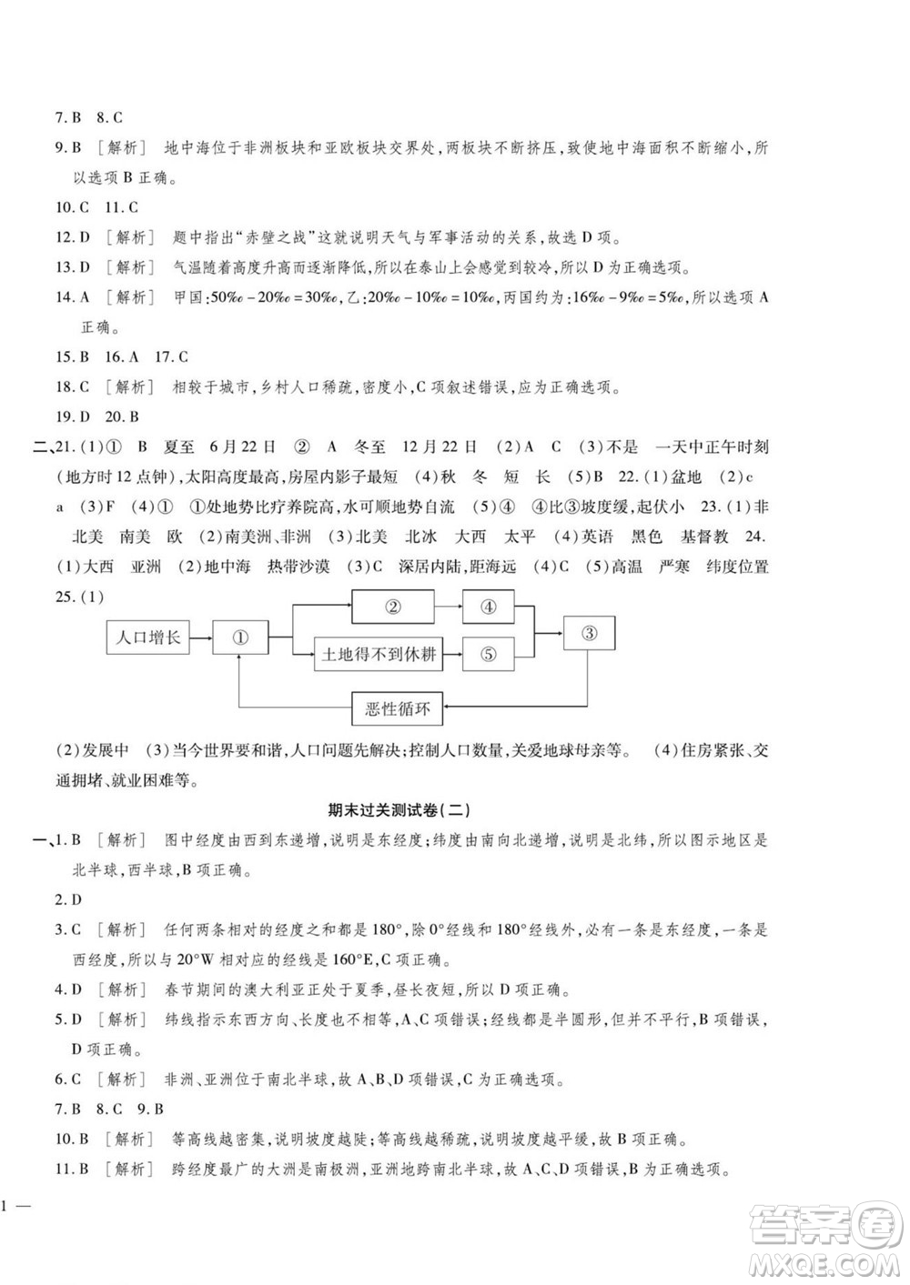 河北大學(xué)出版社2022黃岡全優(yōu)AB卷地理七年級上冊人教版答案