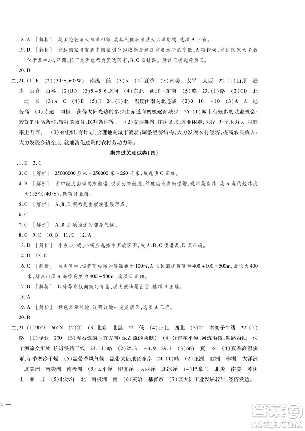 河北大學(xué)出版社2022黃岡全優(yōu)AB卷地理七年級上冊人教版答案