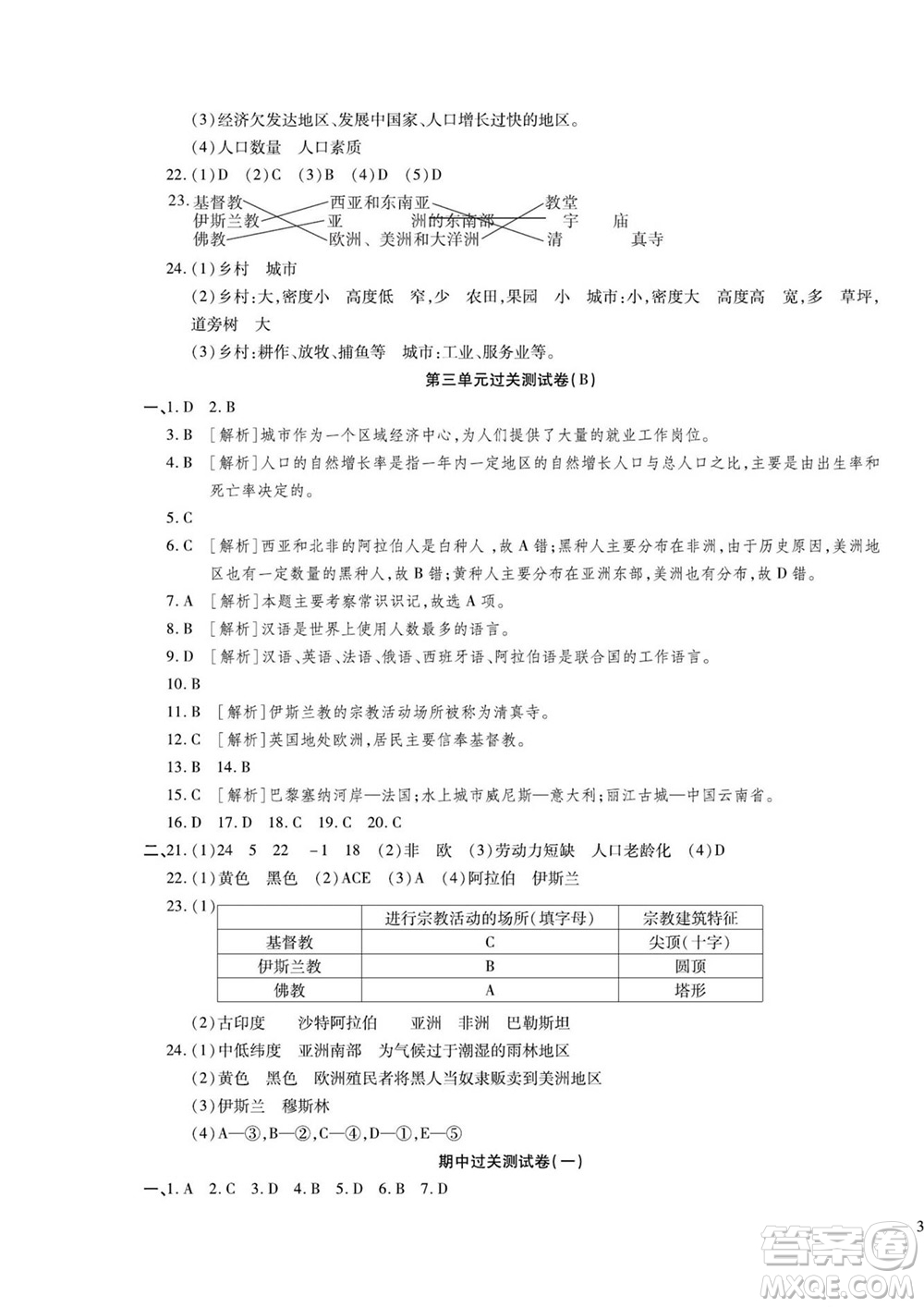 河北大學(xué)出版社2022黃岡全優(yōu)AB卷地理七年級(jí)上冊(cè)湘教版答案