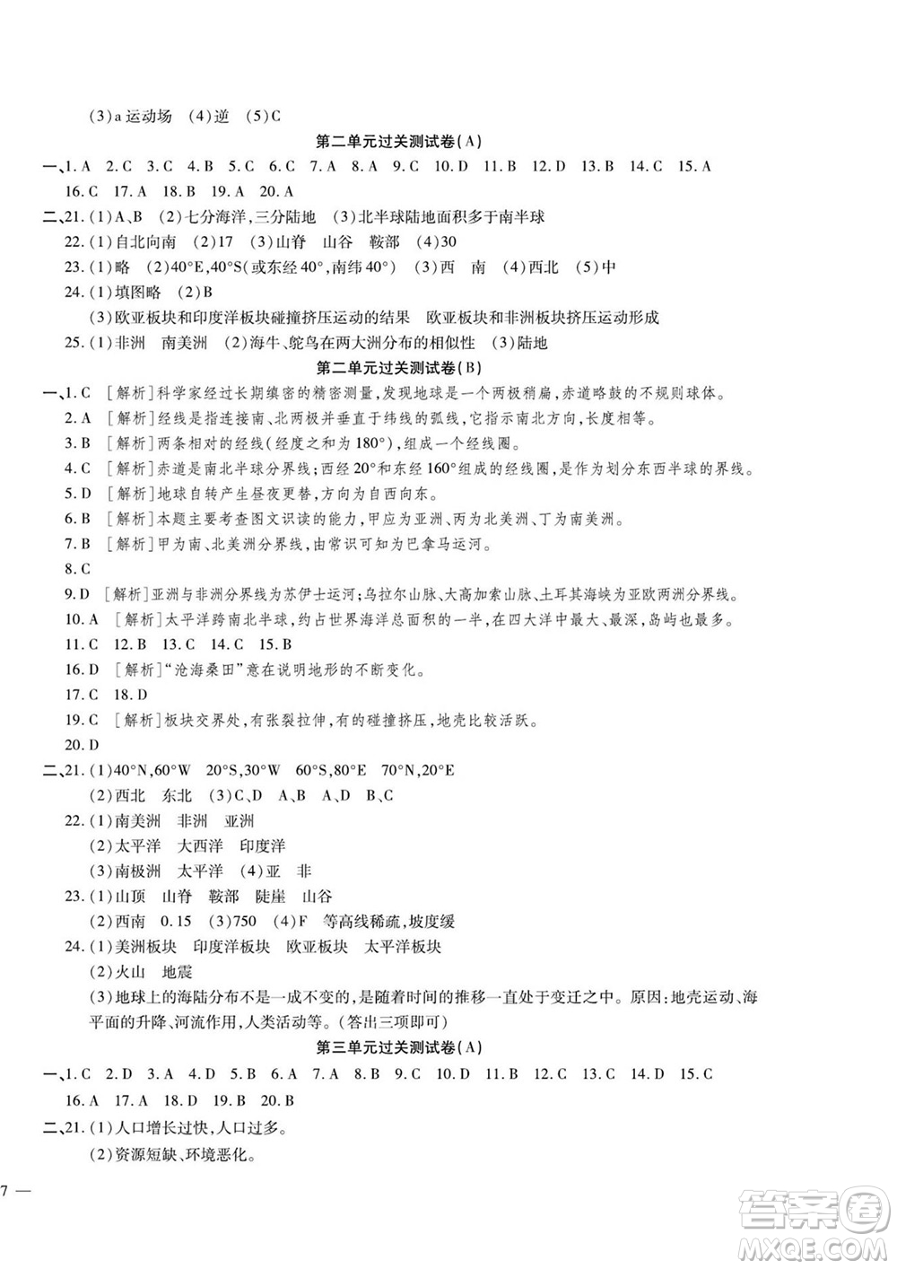 河北大學(xué)出版社2022黃岡全優(yōu)AB卷地理七年級(jí)上冊(cè)湘教版答案