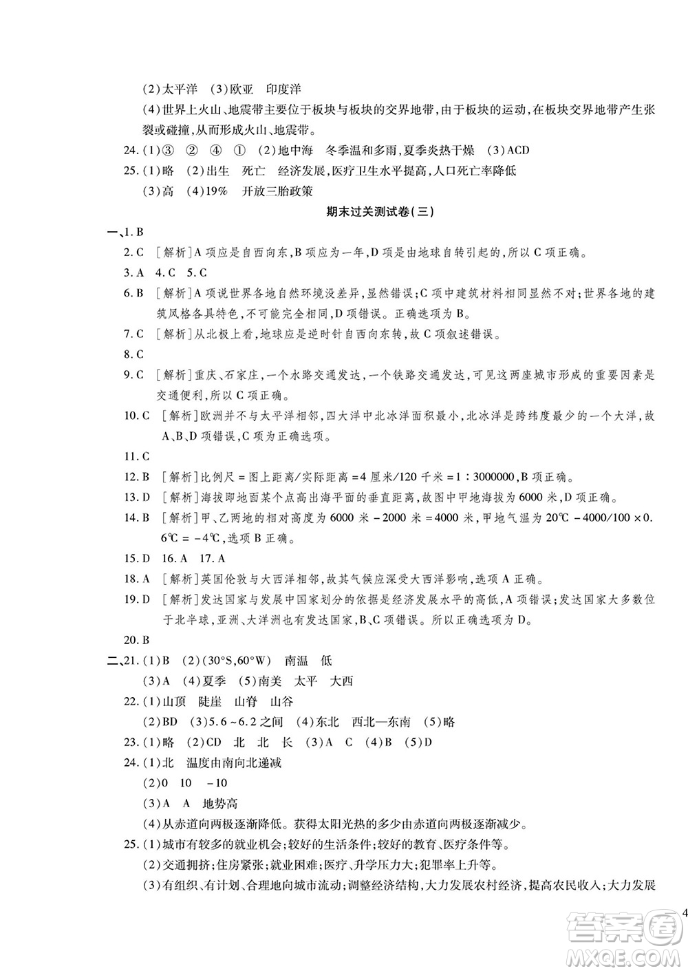 河北大學(xué)出版社2022黃岡全優(yōu)AB卷地理七年級(jí)上冊(cè)湘教版答案