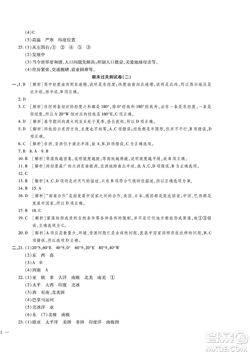 河北大學(xué)出版社2022黃岡全優(yōu)AB卷地理七年級(jí)上冊(cè)湘教版答案