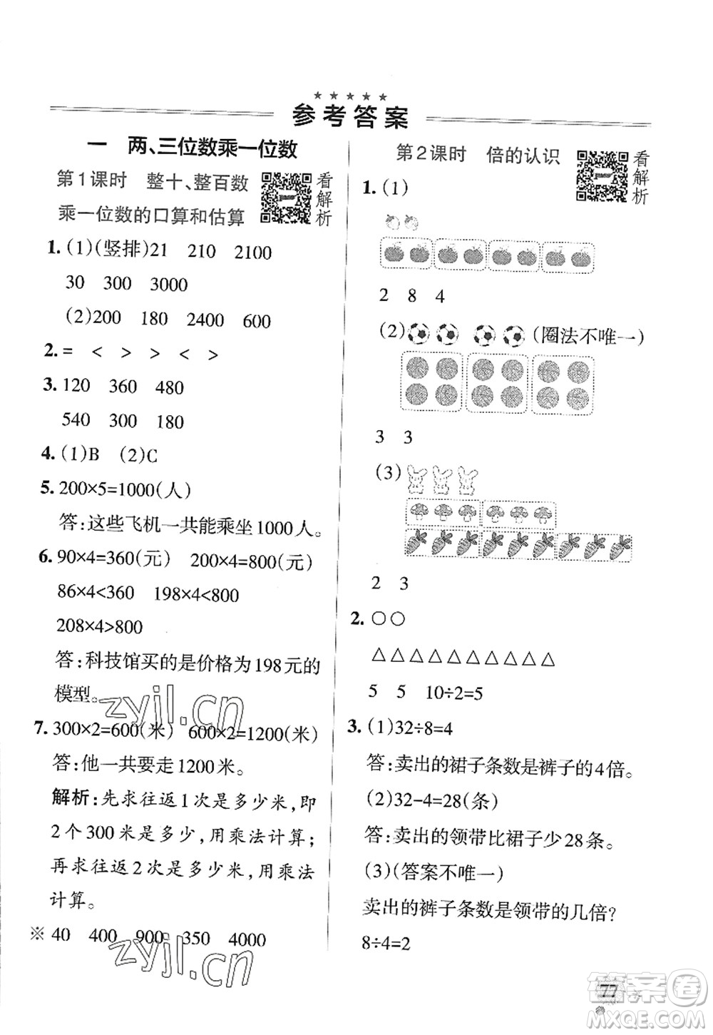 陜西師范大學(xué)出版總社2022PASS小學(xué)學(xué)霸作業(yè)本三年級數(shù)學(xué)上冊SJ蘇教版答案