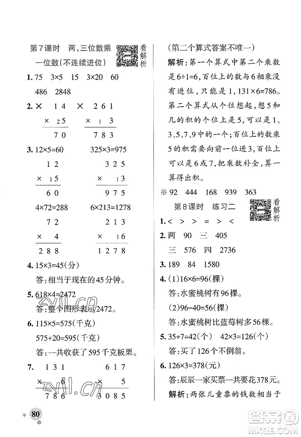 陜西師范大學(xué)出版總社2022PASS小學(xué)學(xué)霸作業(yè)本三年級數(shù)學(xué)上冊SJ蘇教版答案