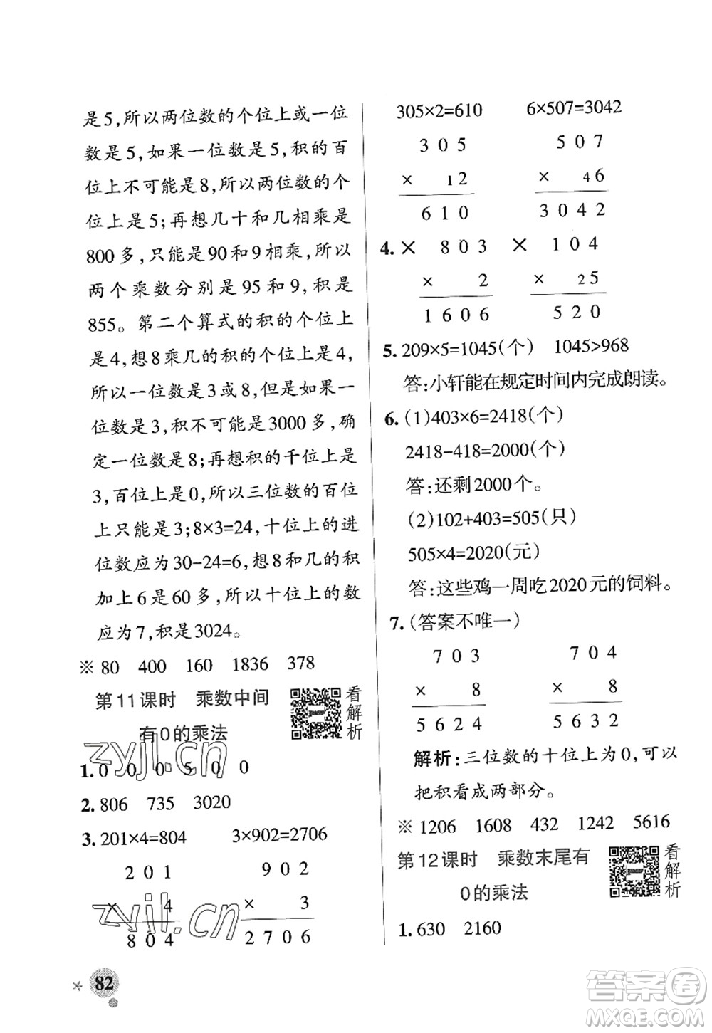 陜西師范大學(xué)出版總社2022PASS小學(xué)學(xué)霸作業(yè)本三年級數(shù)學(xué)上冊SJ蘇教版答案