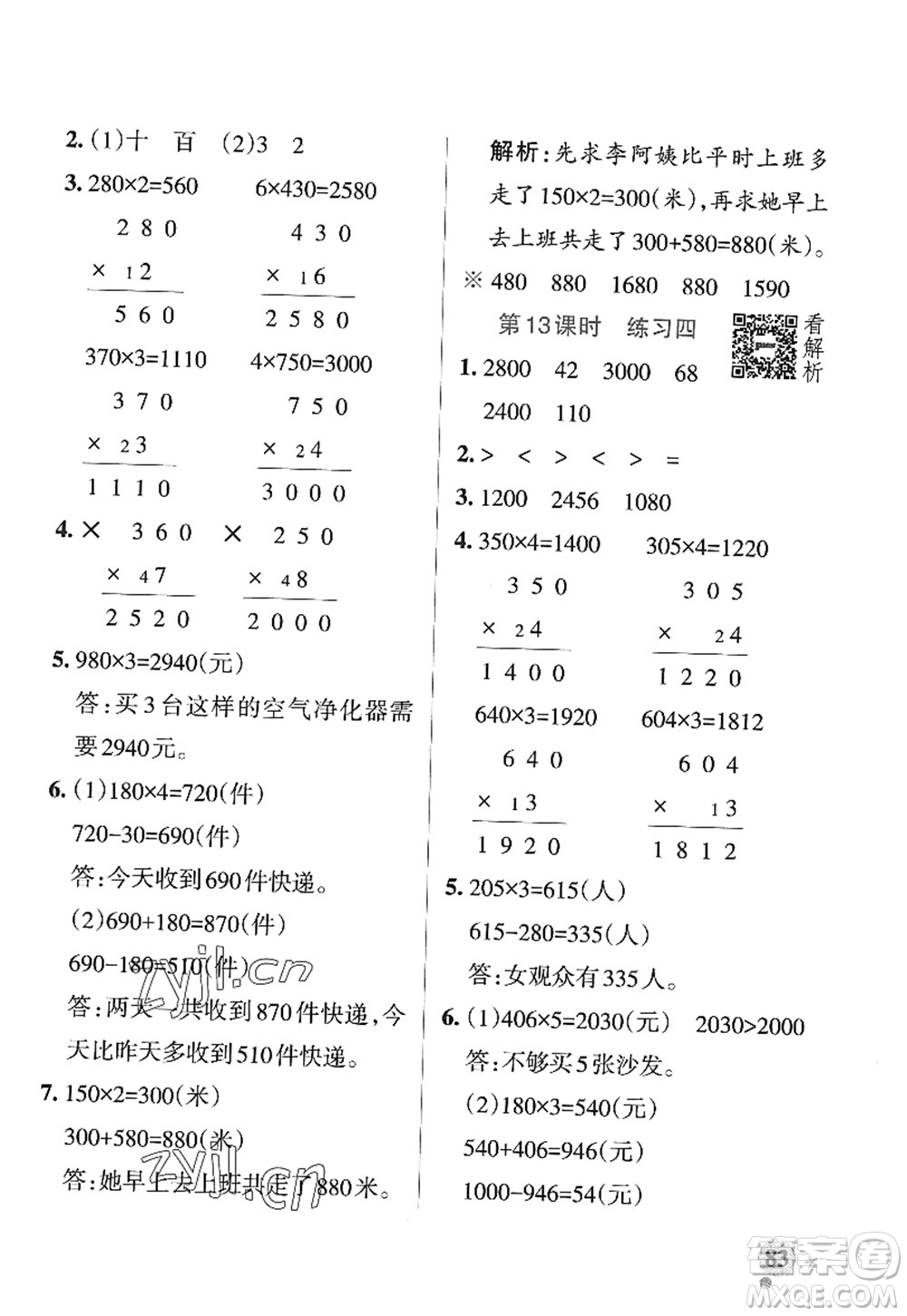 陜西師范大學(xué)出版總社2022PASS小學(xué)學(xué)霸作業(yè)本三年級數(shù)學(xué)上冊SJ蘇教版答案