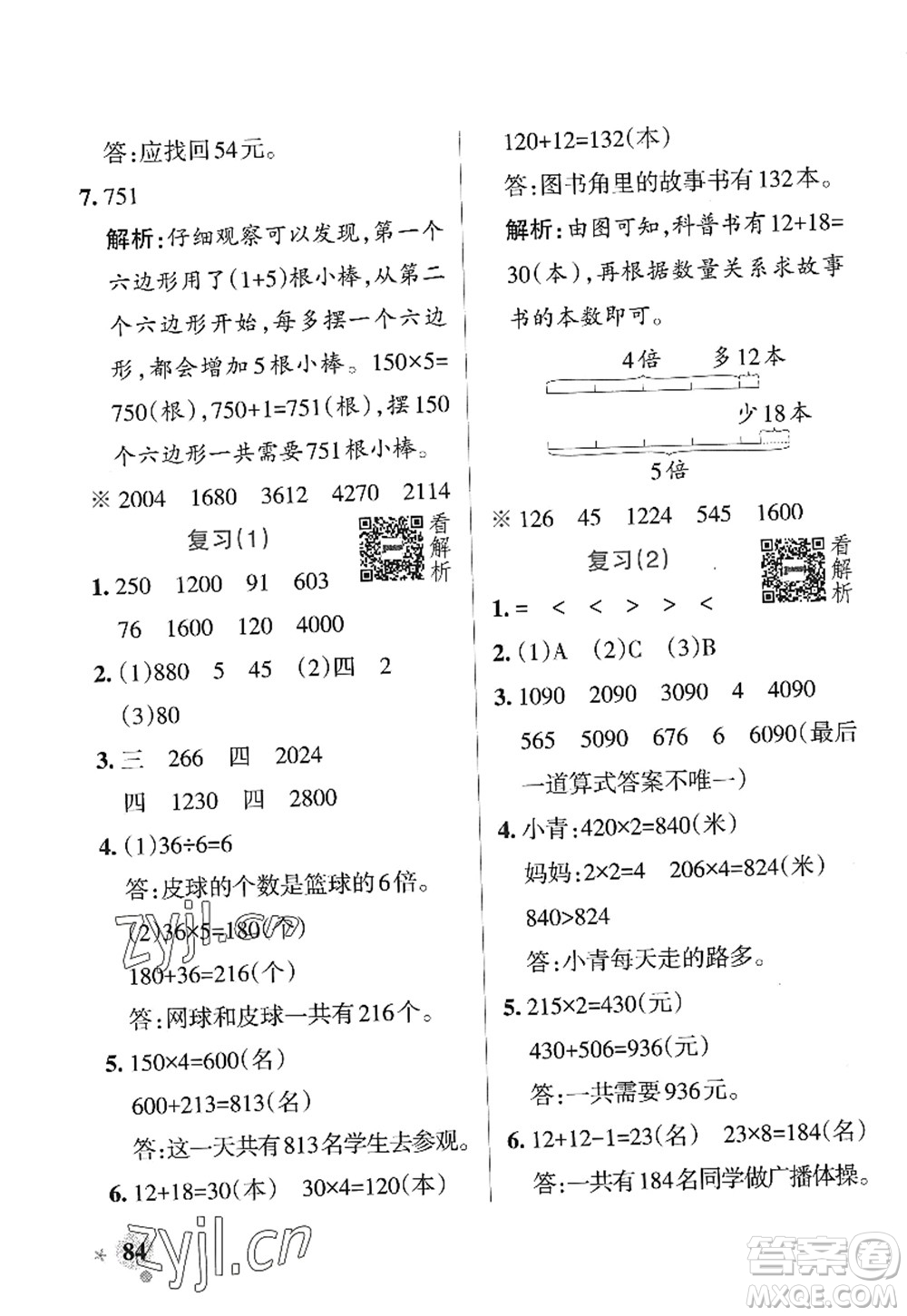 陜西師范大學(xué)出版總社2022PASS小學(xué)學(xué)霸作業(yè)本三年級數(shù)學(xué)上冊SJ蘇教版答案