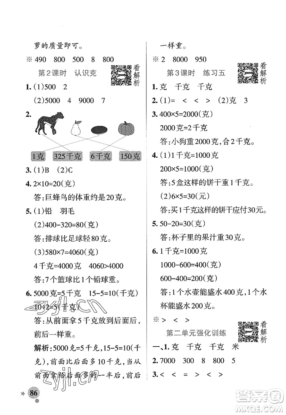 陜西師范大學(xué)出版總社2022PASS小學(xué)學(xué)霸作業(yè)本三年級數(shù)學(xué)上冊SJ蘇教版答案