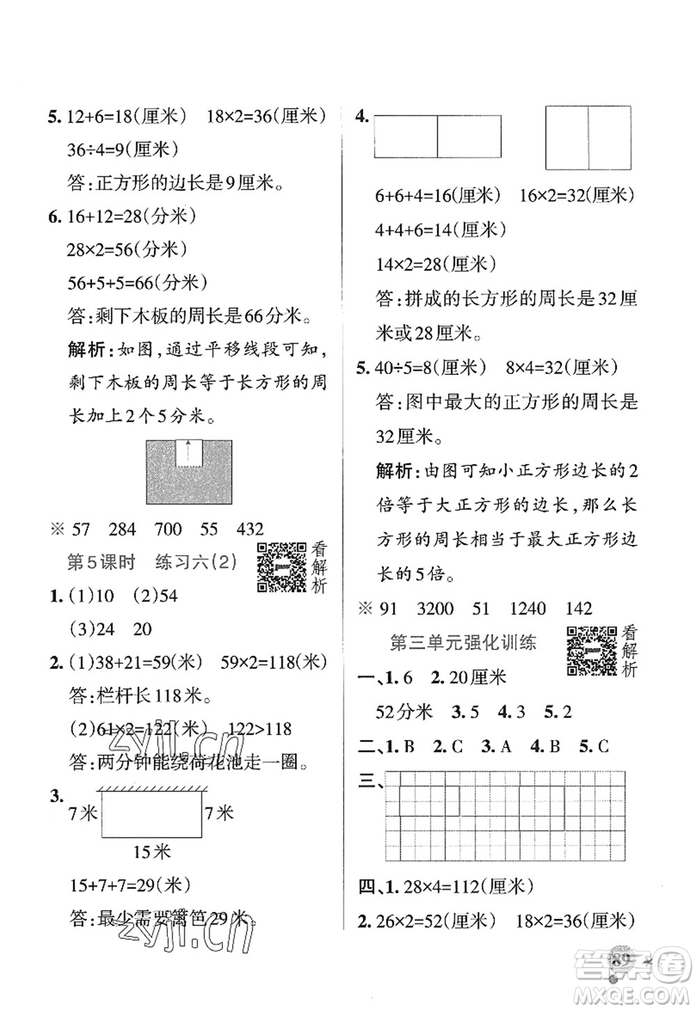 陜西師范大學(xué)出版總社2022PASS小學(xué)學(xué)霸作業(yè)本三年級數(shù)學(xué)上冊SJ蘇教版答案