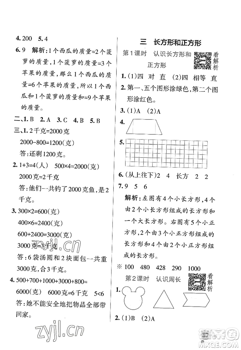 陜西師范大學(xué)出版總社2022PASS小學(xué)學(xué)霸作業(yè)本三年級數(shù)學(xué)上冊SJ蘇教版答案