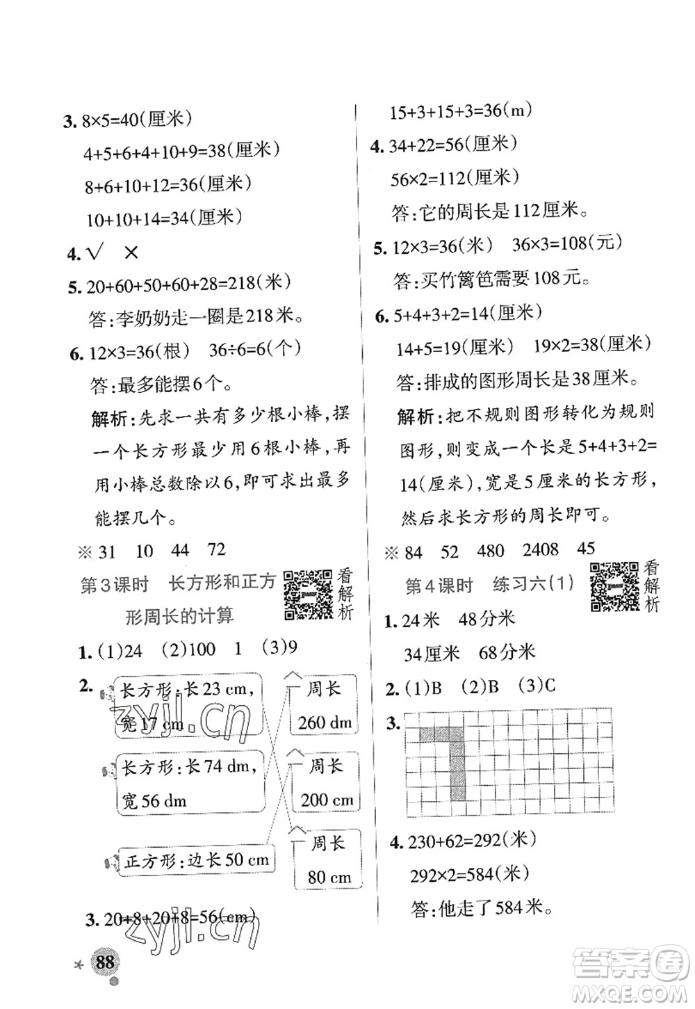 陜西師范大學(xué)出版總社2022PASS小學(xué)學(xué)霸作業(yè)本三年級數(shù)學(xué)上冊SJ蘇教版答案