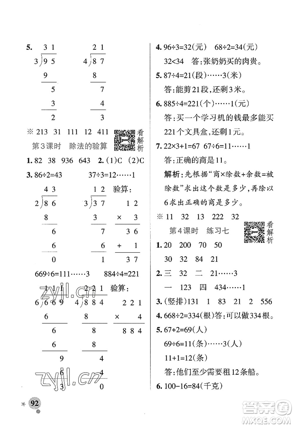 陜西師范大學(xué)出版總社2022PASS小學(xué)學(xué)霸作業(yè)本三年級數(shù)學(xué)上冊SJ蘇教版答案