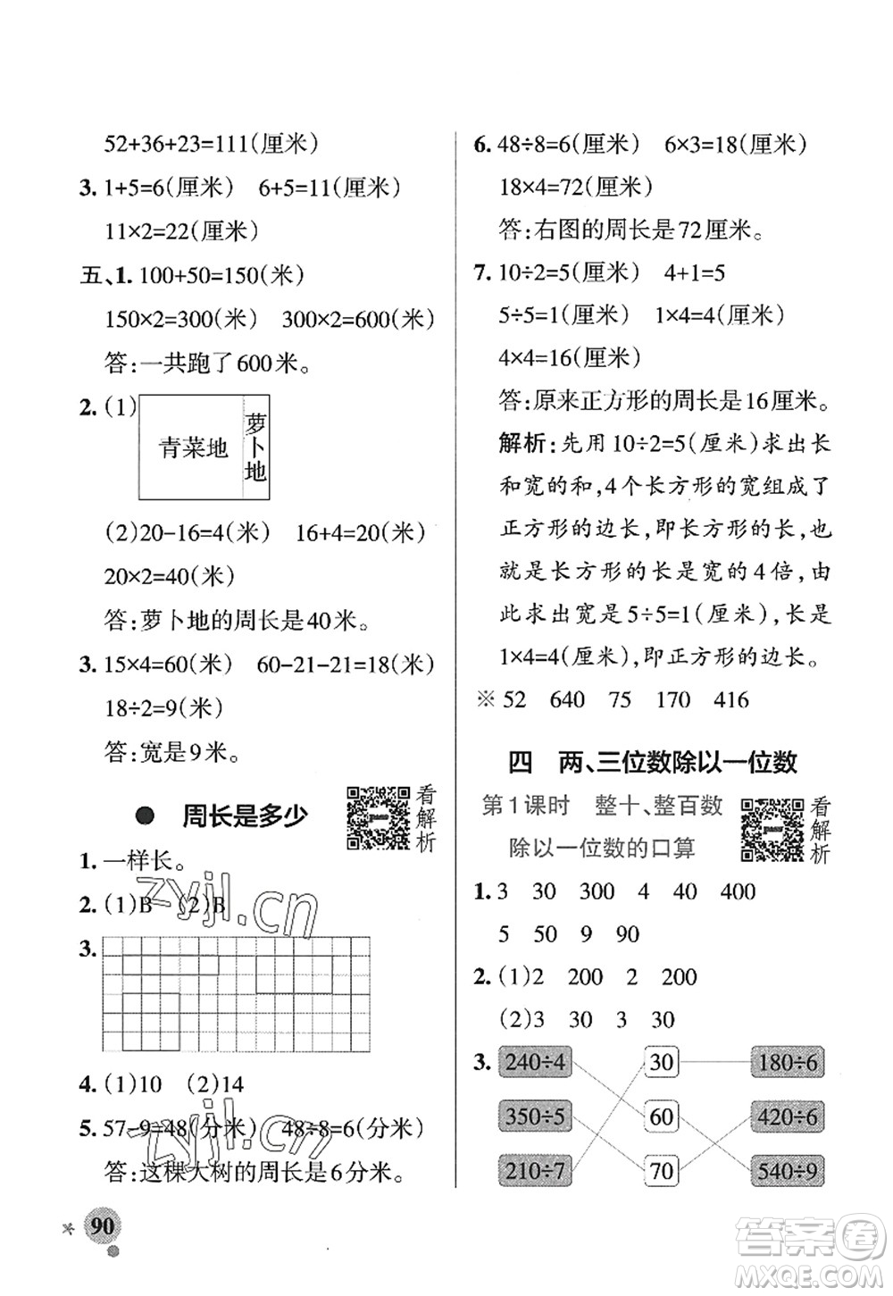 陜西師范大學(xué)出版總社2022PASS小學(xué)學(xué)霸作業(yè)本三年級數(shù)學(xué)上冊SJ蘇教版答案