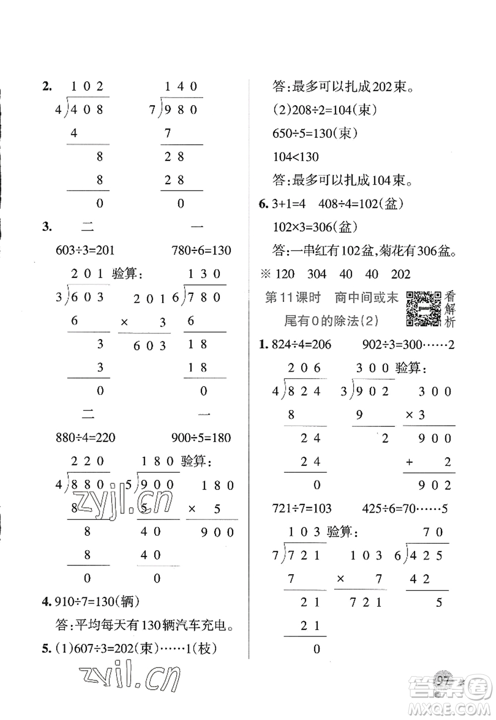 陜西師范大學(xué)出版總社2022PASS小學(xué)學(xué)霸作業(yè)本三年級數(shù)學(xué)上冊SJ蘇教版答案