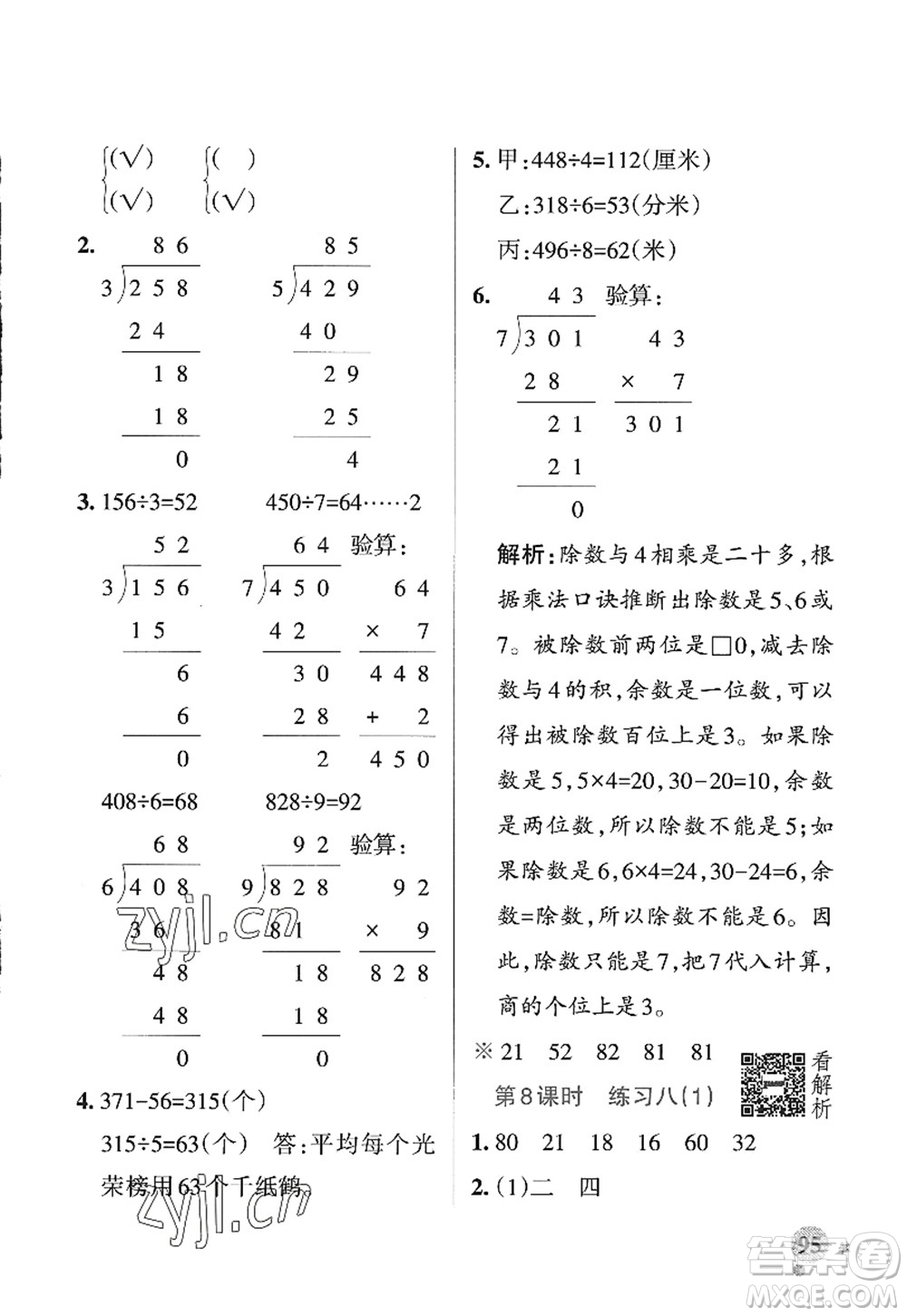 陜西師范大學(xué)出版總社2022PASS小學(xué)學(xué)霸作業(yè)本三年級數(shù)學(xué)上冊SJ蘇教版答案