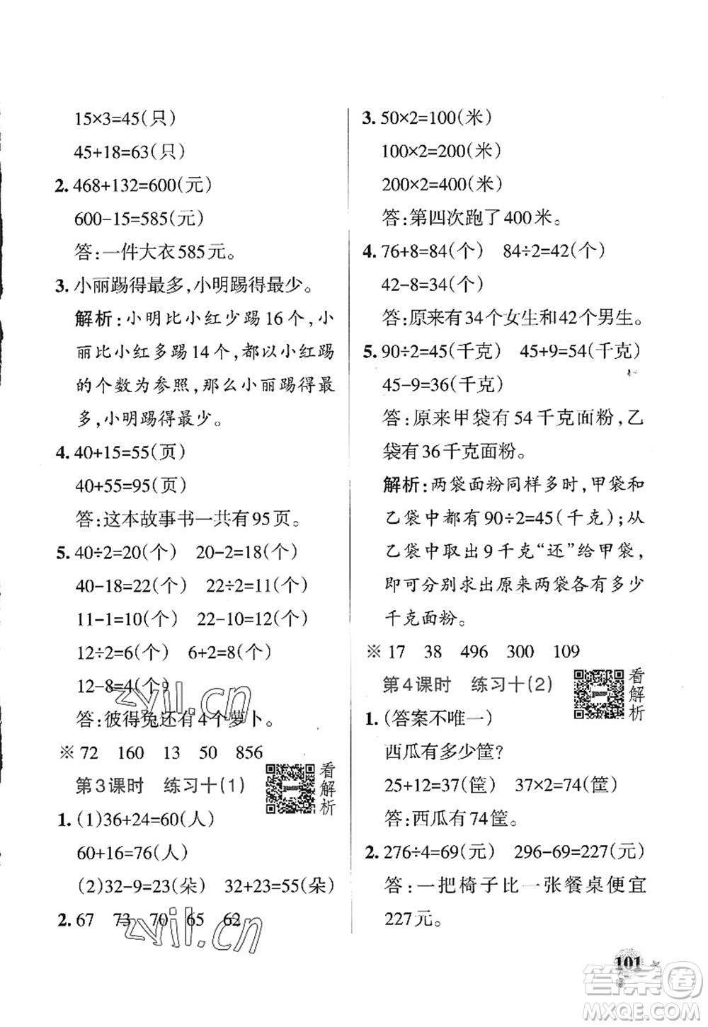 陜西師范大學(xué)出版總社2022PASS小學(xué)學(xué)霸作業(yè)本三年級數(shù)學(xué)上冊SJ蘇教版答案