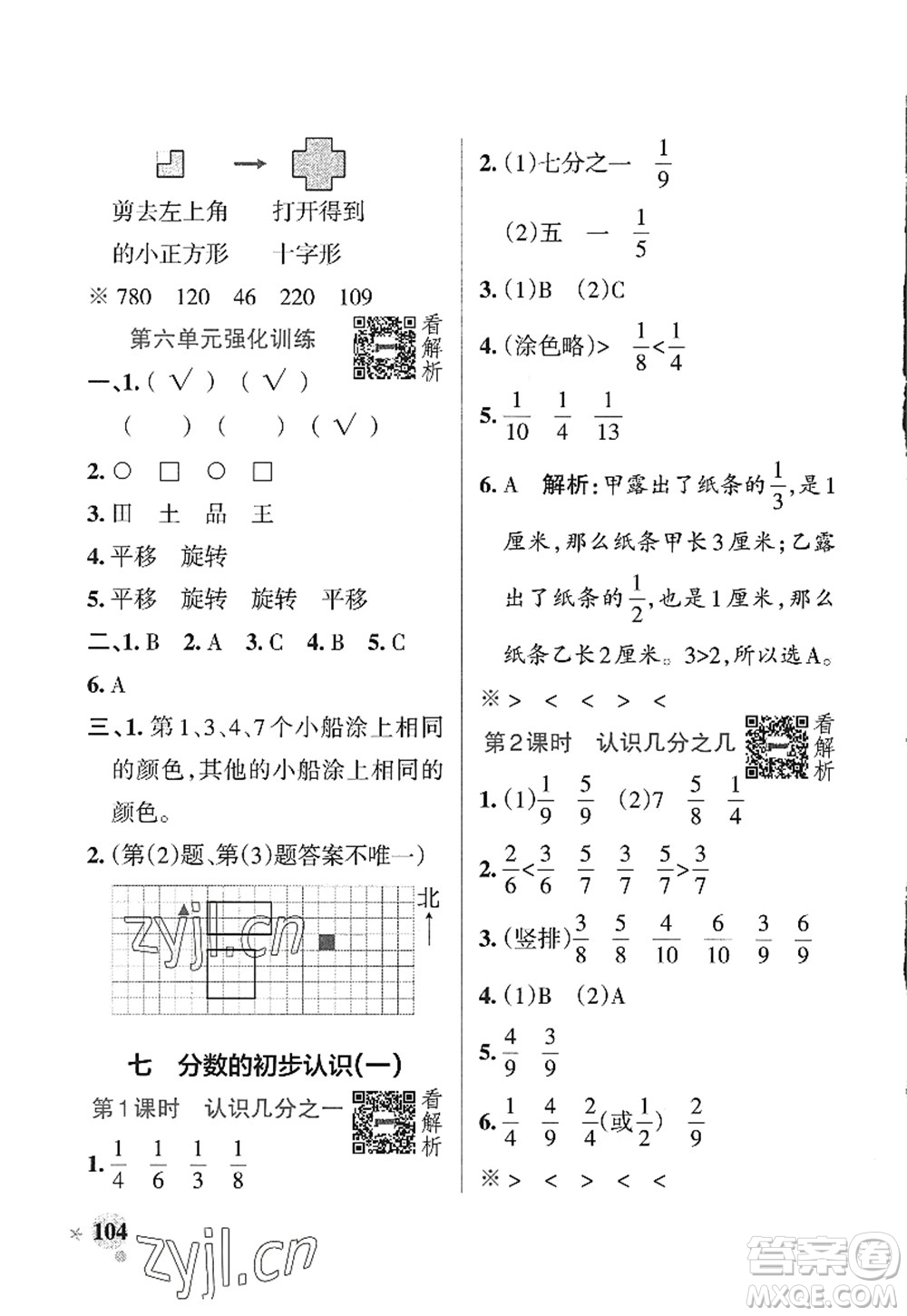 陜西師范大學(xué)出版總社2022PASS小學(xué)學(xué)霸作業(yè)本三年級數(shù)學(xué)上冊SJ蘇教版答案