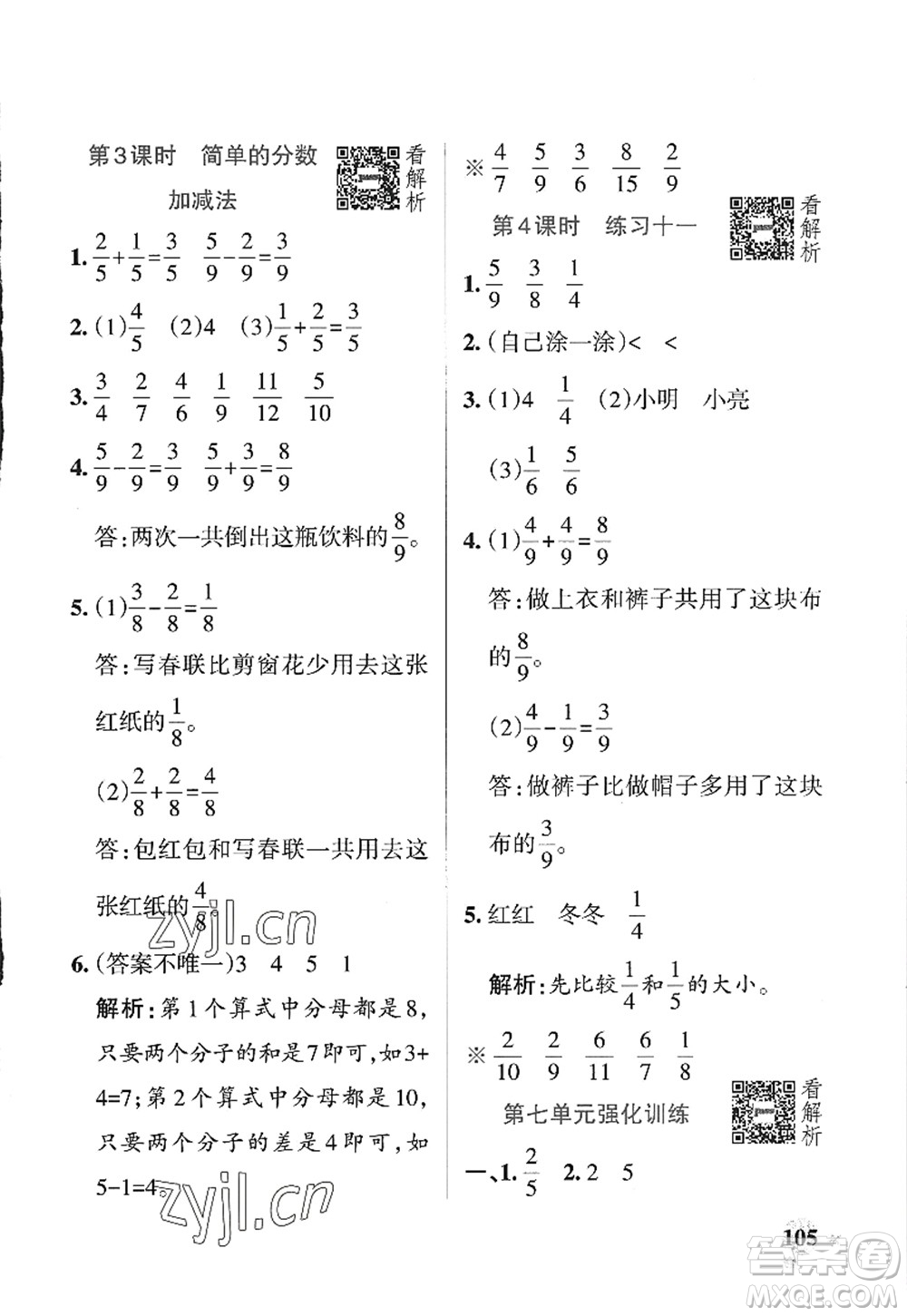 陜西師范大學(xué)出版總社2022PASS小學(xué)學(xué)霸作業(yè)本三年級數(shù)學(xué)上冊SJ蘇教版答案