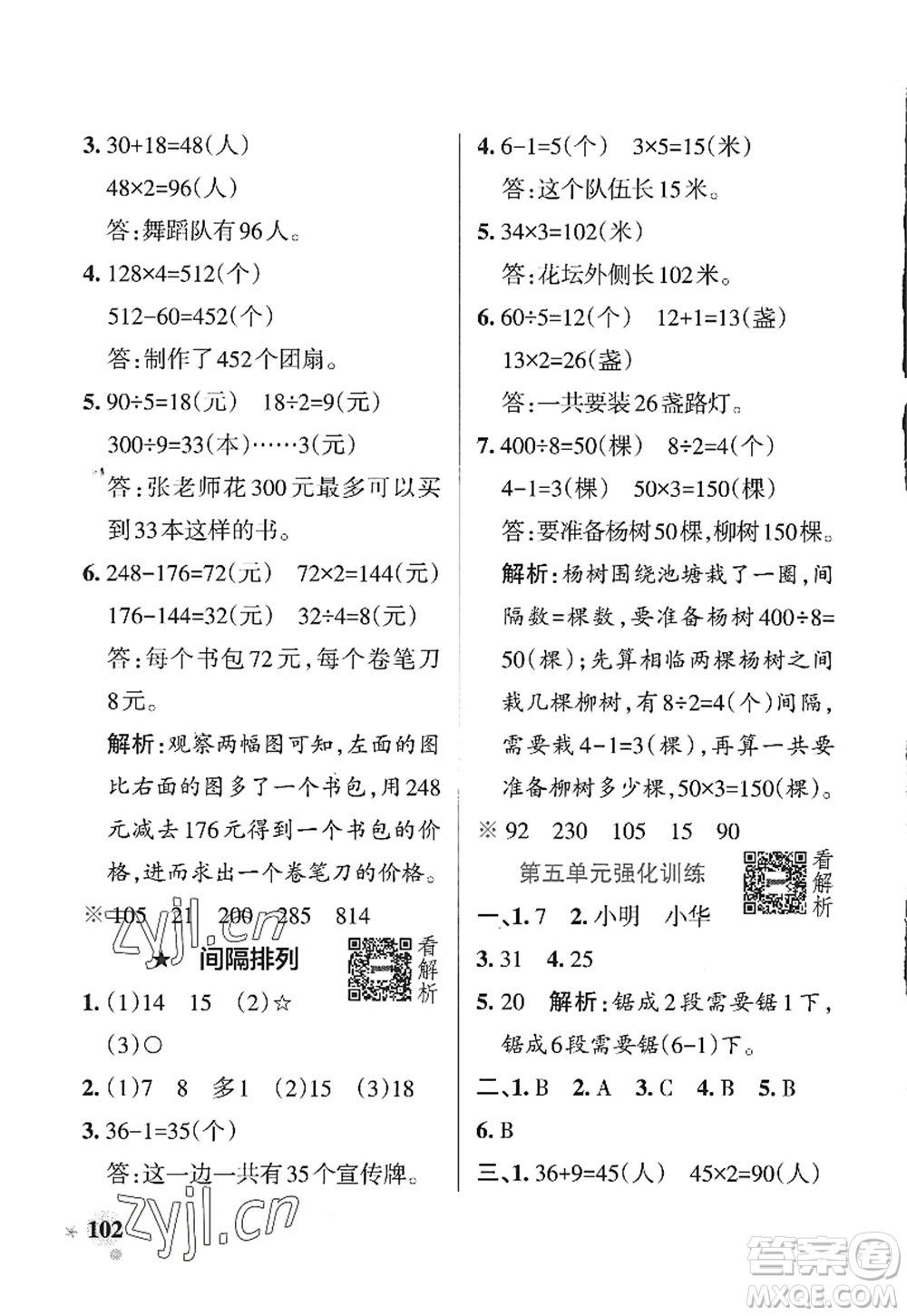 陜西師范大學(xué)出版總社2022PASS小學(xué)學(xué)霸作業(yè)本三年級數(shù)學(xué)上冊SJ蘇教版答案