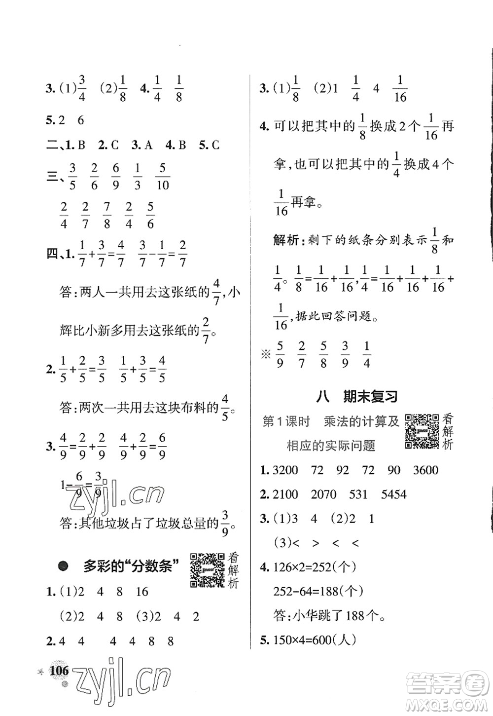 陜西師范大學(xué)出版總社2022PASS小學(xué)學(xué)霸作業(yè)本三年級數(shù)學(xué)上冊SJ蘇教版答案