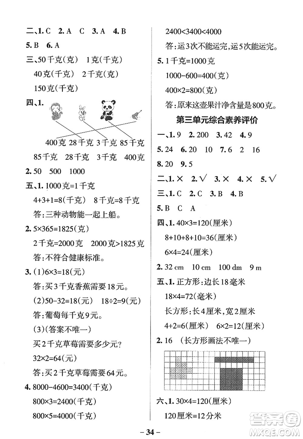 陜西師范大學(xué)出版總社2022PASS小學(xué)學(xué)霸作業(yè)本三年級數(shù)學(xué)上冊SJ蘇教版答案