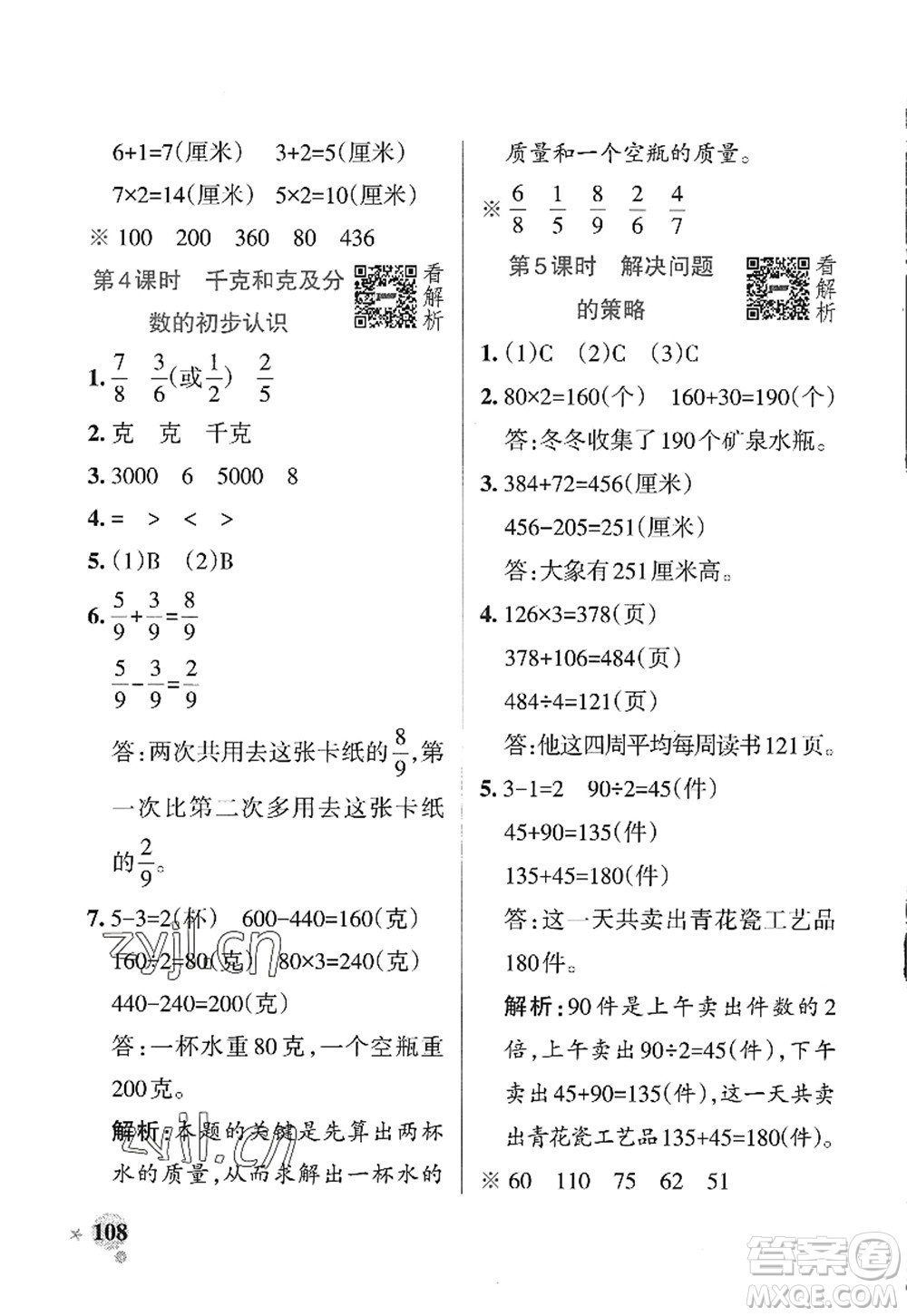 陜西師范大學(xué)出版總社2022PASS小學(xué)學(xué)霸作業(yè)本三年級數(shù)學(xué)上冊SJ蘇教版答案