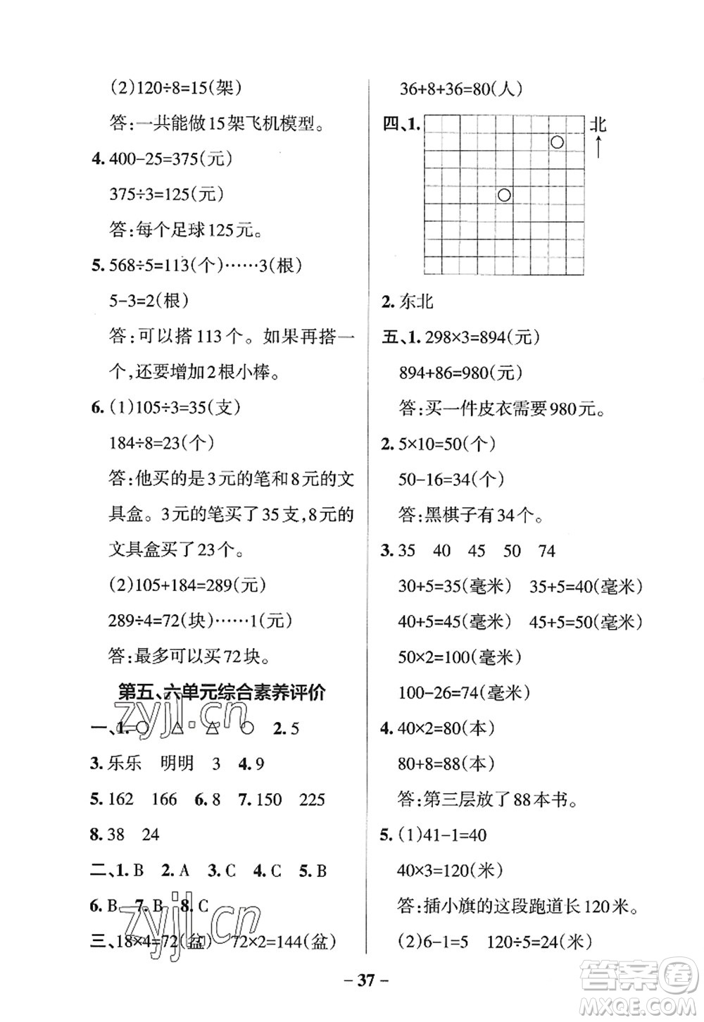 陜西師范大學(xué)出版總社2022PASS小學(xué)學(xué)霸作業(yè)本三年級數(shù)學(xué)上冊SJ蘇教版答案