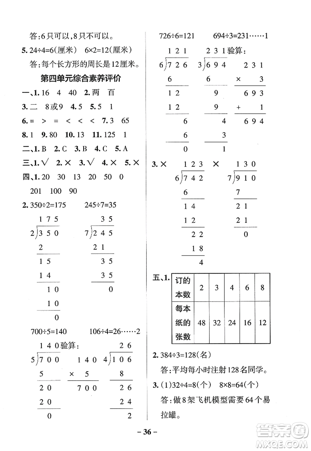 陜西師范大學(xué)出版總社2022PASS小學(xué)學(xué)霸作業(yè)本三年級數(shù)學(xué)上冊SJ蘇教版答案