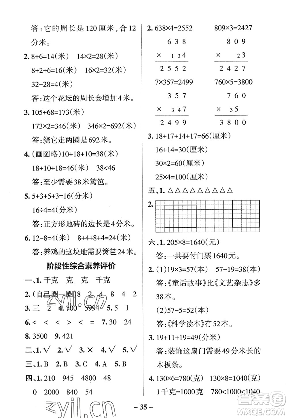 陜西師范大學(xué)出版總社2022PASS小學(xué)學(xué)霸作業(yè)本三年級數(shù)學(xué)上冊SJ蘇教版答案