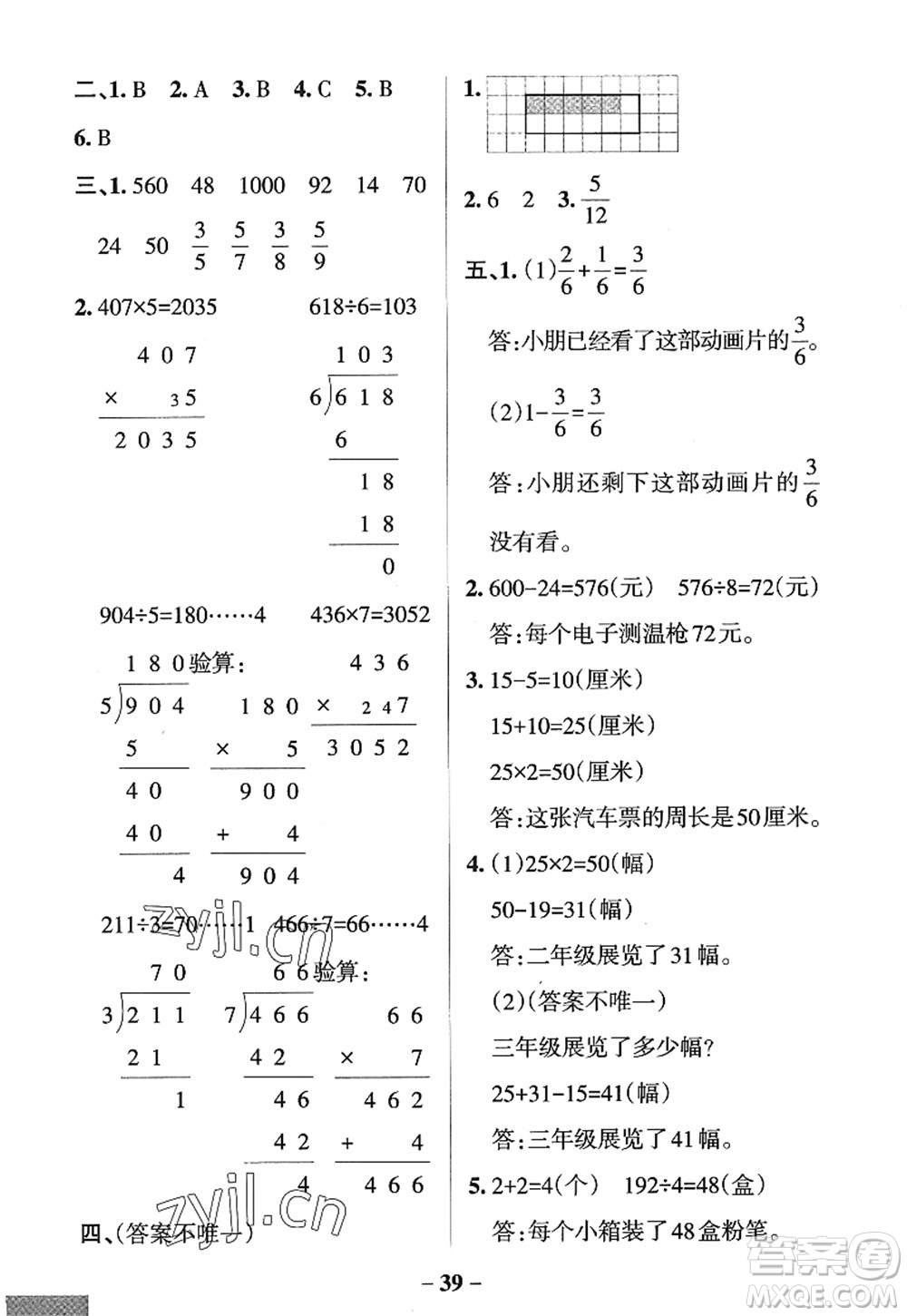 陜西師范大學(xué)出版總社2022PASS小學(xué)學(xué)霸作業(yè)本三年級數(shù)學(xué)上冊SJ蘇教版答案