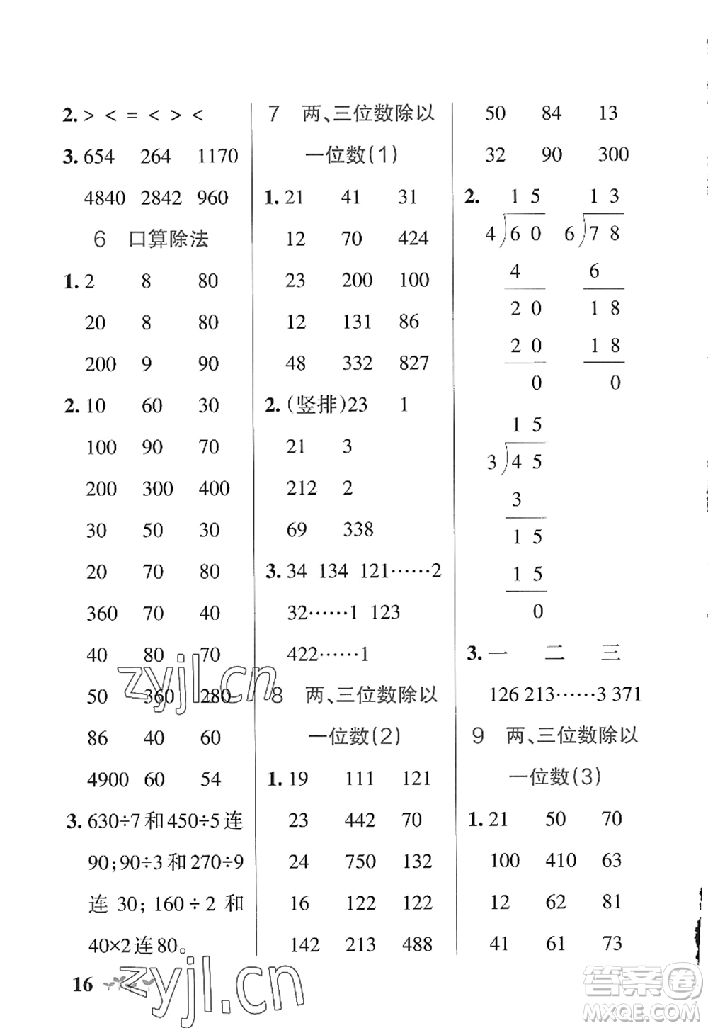 陜西師范大學(xué)出版總社2022PASS小學(xué)學(xué)霸作業(yè)本三年級數(shù)學(xué)上冊SJ蘇教版答案