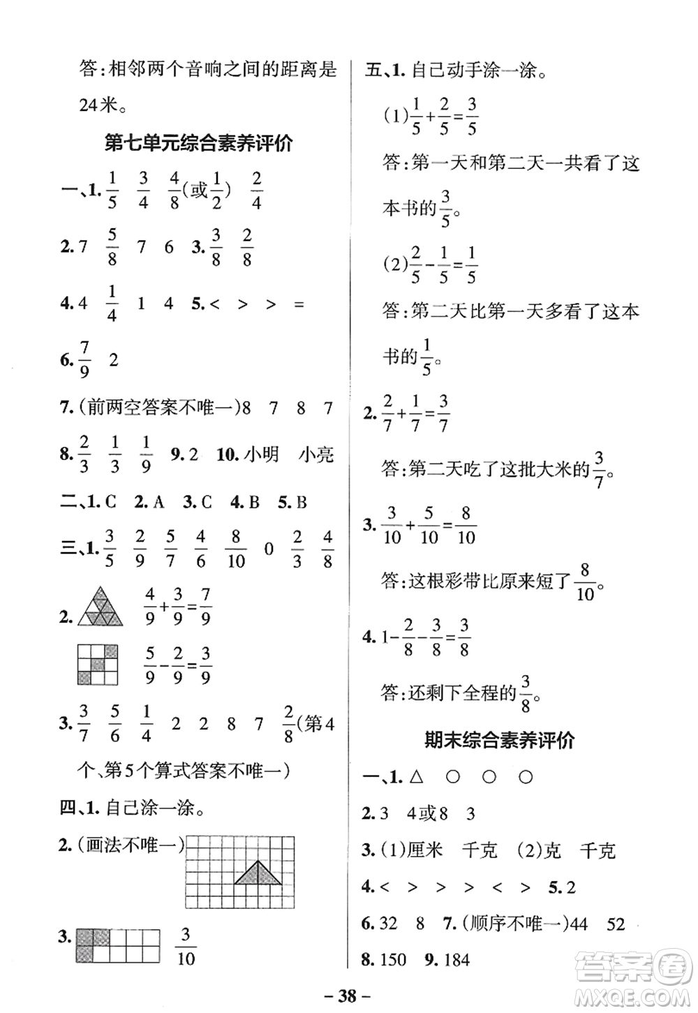 陜西師范大學(xué)出版總社2022PASS小學(xué)學(xué)霸作業(yè)本三年級數(shù)學(xué)上冊SJ蘇教版答案