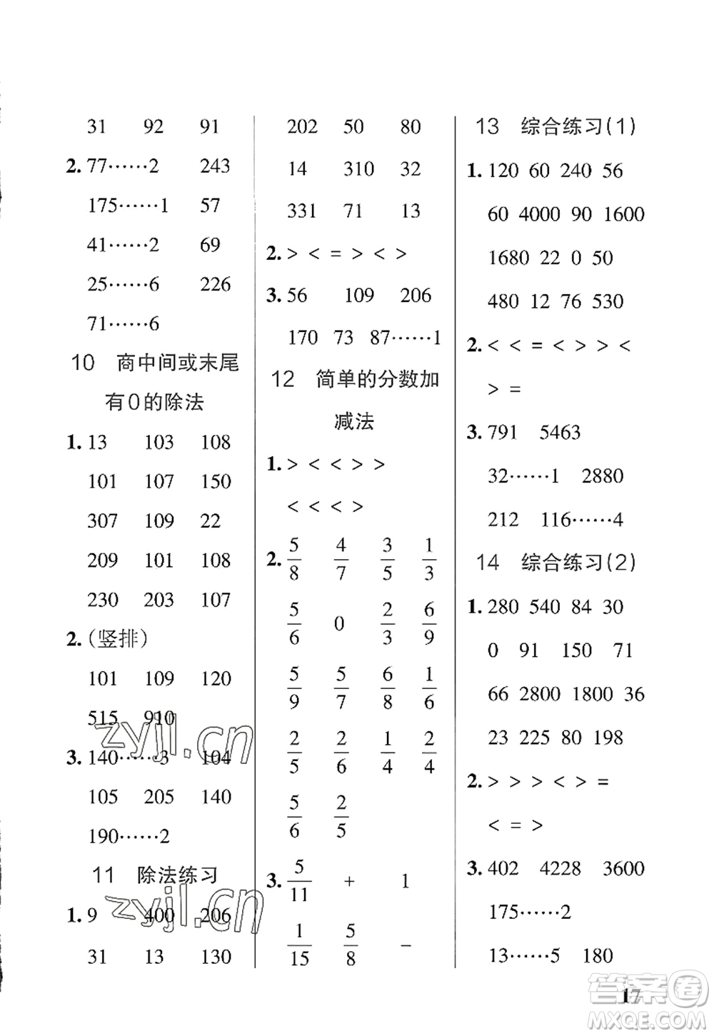 陜西師范大學(xué)出版總社2022PASS小學(xué)學(xué)霸作業(yè)本三年級數(shù)學(xué)上冊SJ蘇教版答案