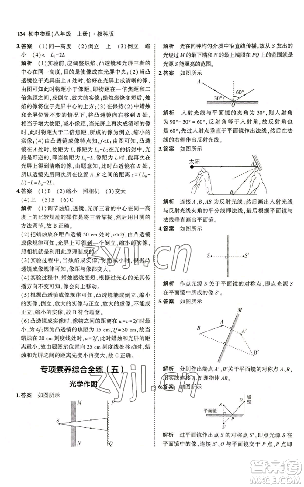 教育科學(xué)出版社2023年5年中考3年模擬八年級上冊物理教科版參考答案