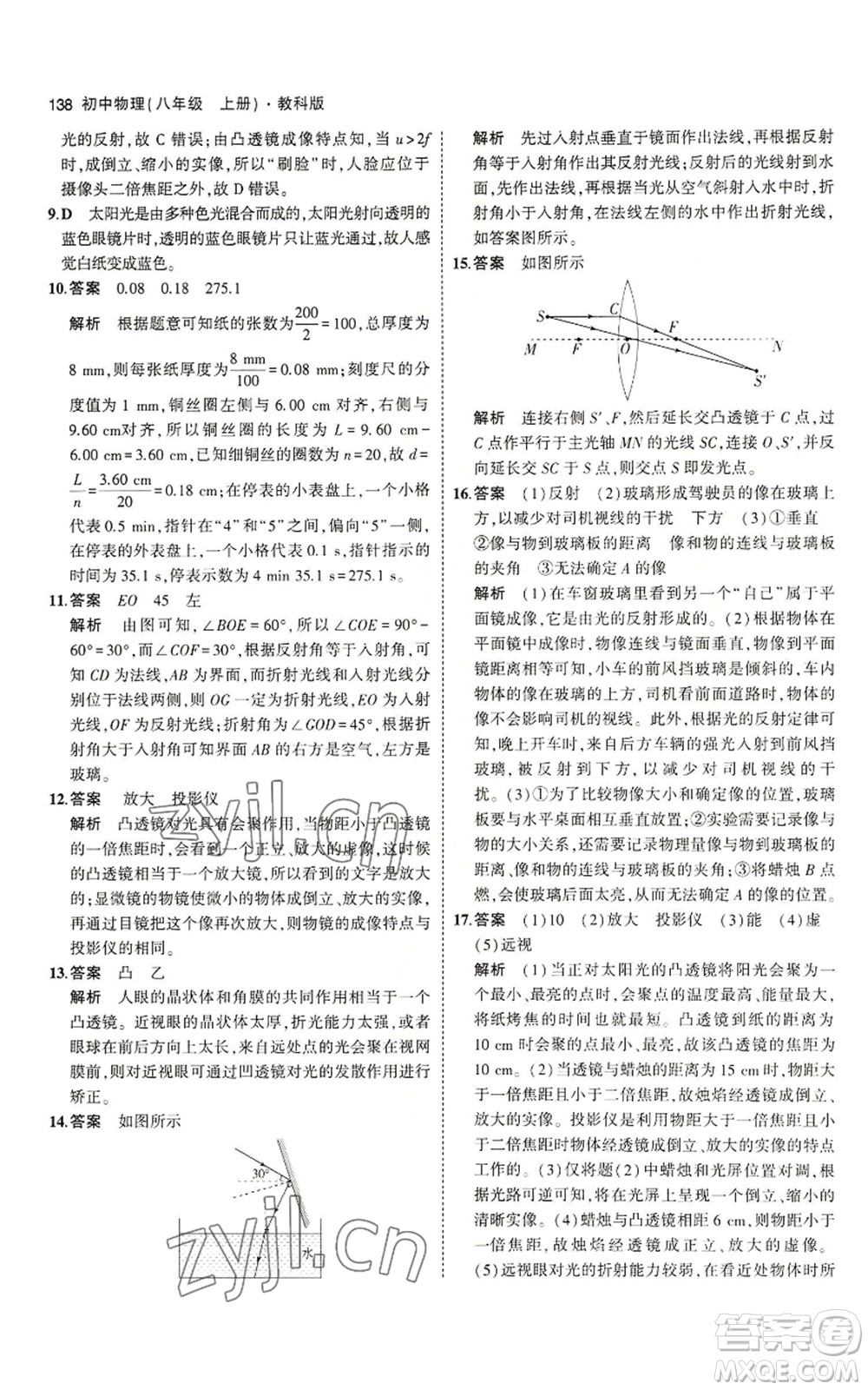 教育科學(xué)出版社2023年5年中考3年模擬八年級上冊物理教科版參考答案