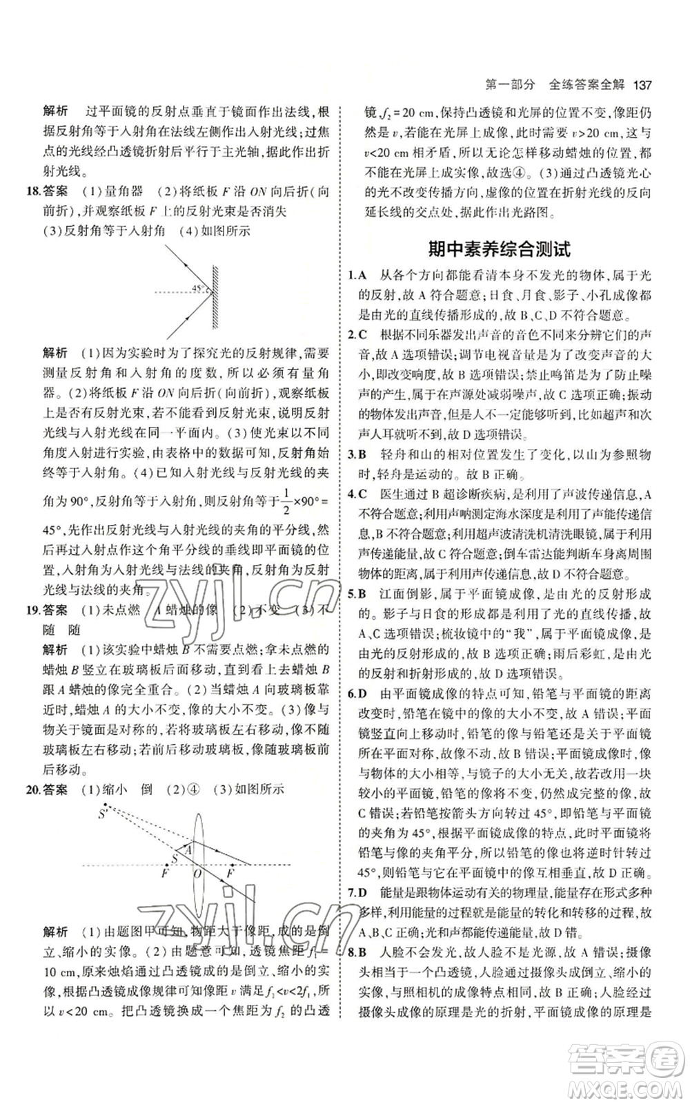 教育科學(xué)出版社2023年5年中考3年模擬八年級上冊物理教科版參考答案