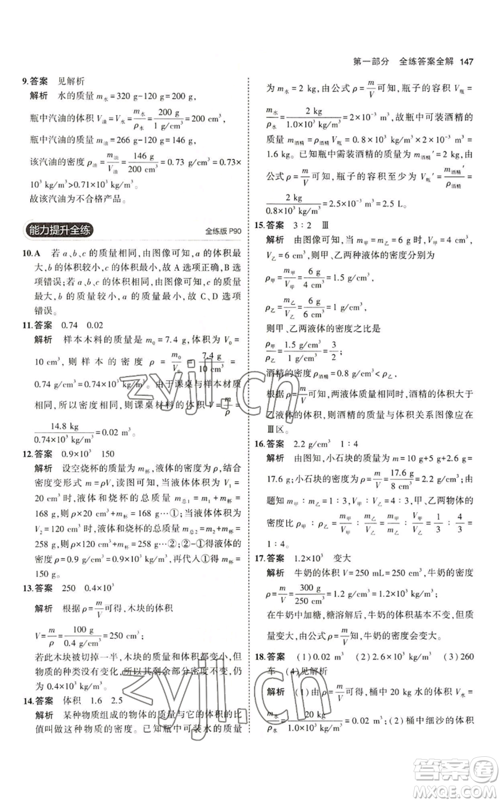 教育科學(xué)出版社2023年5年中考3年模擬八年級上冊物理教科版參考答案