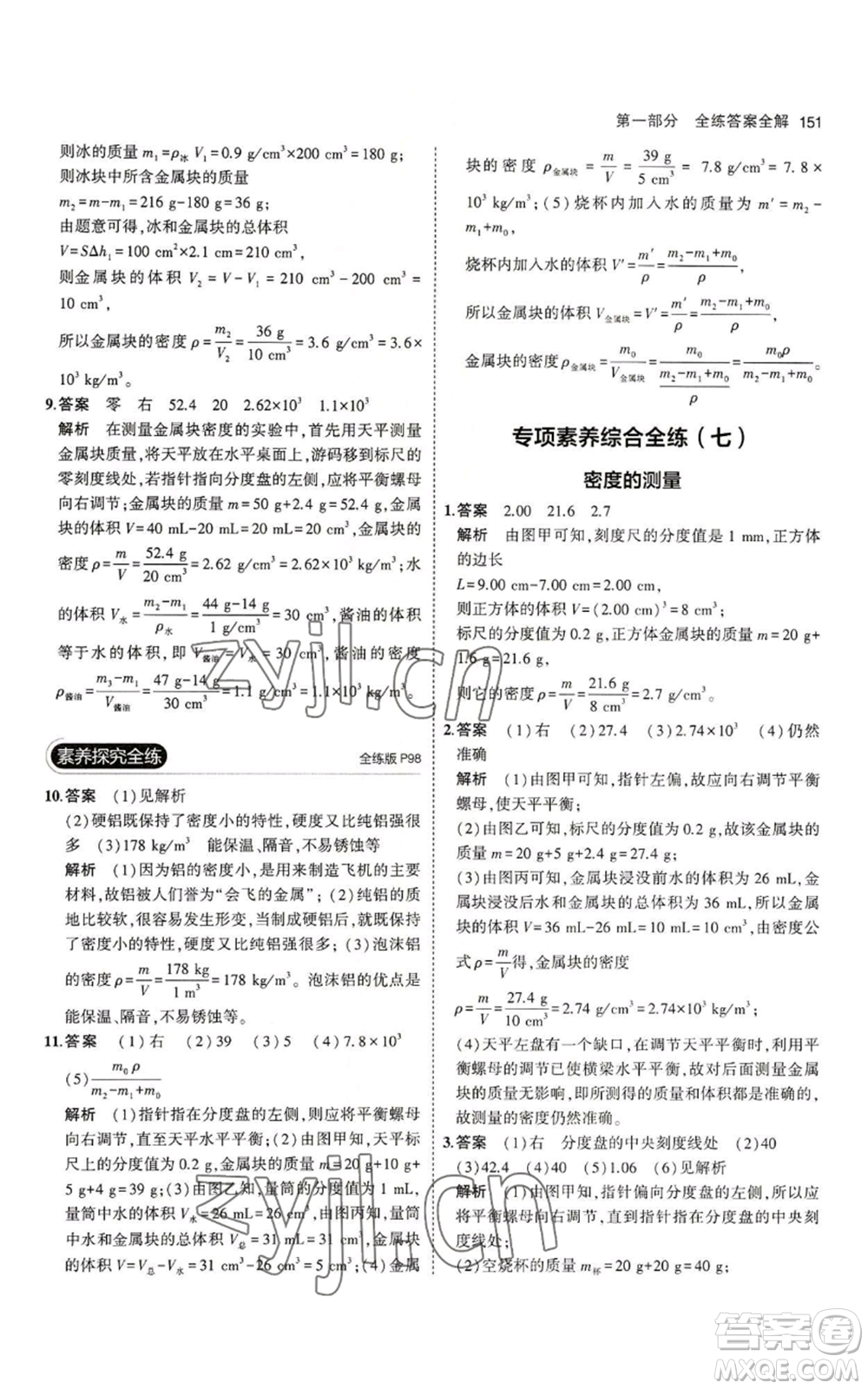 教育科學(xué)出版社2023年5年中考3年模擬八年級上冊物理教科版參考答案