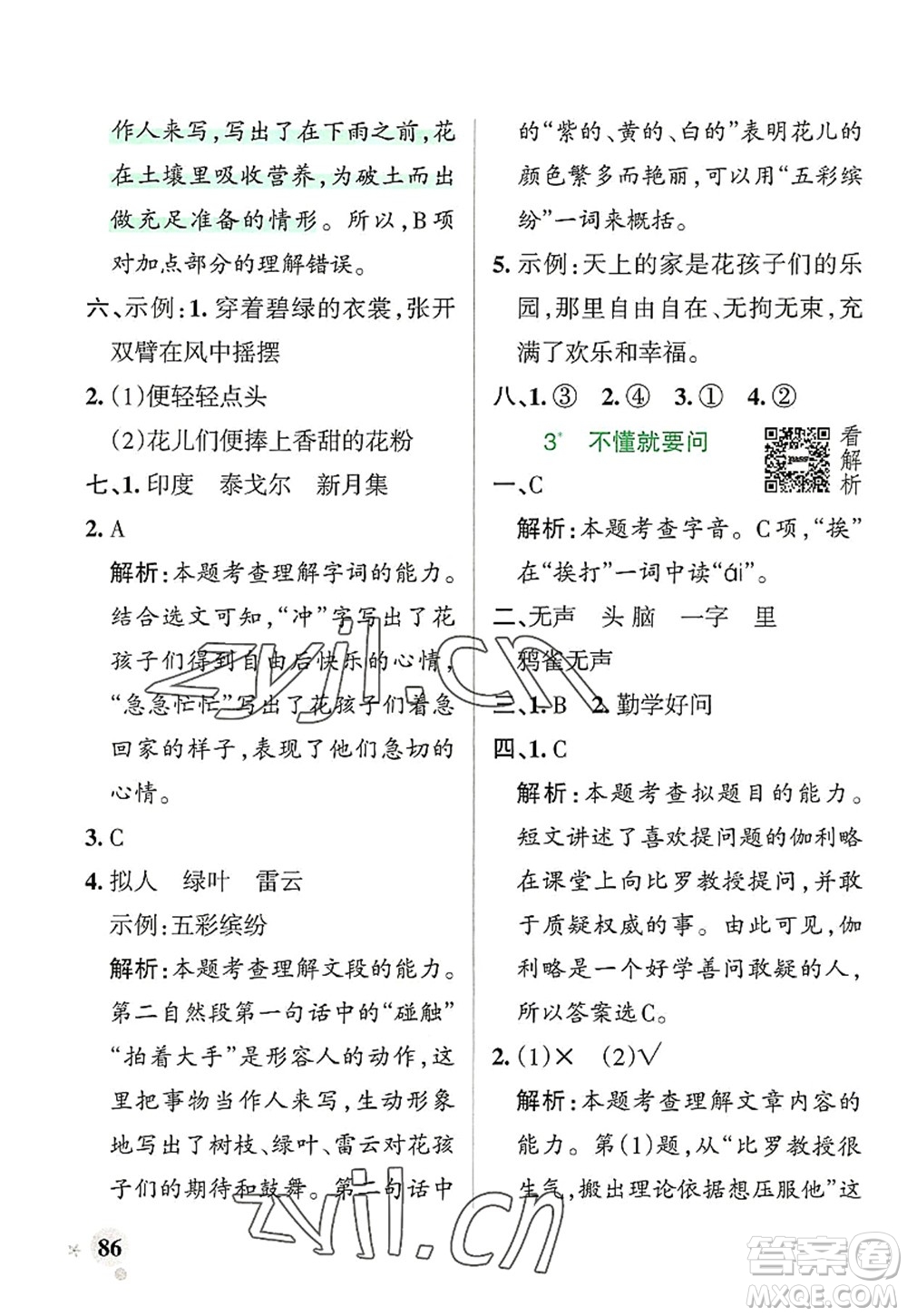 遼寧教育出版社2022PASS小學(xué)學(xué)霸作業(yè)本三年級語文上冊統(tǒng)編版答案