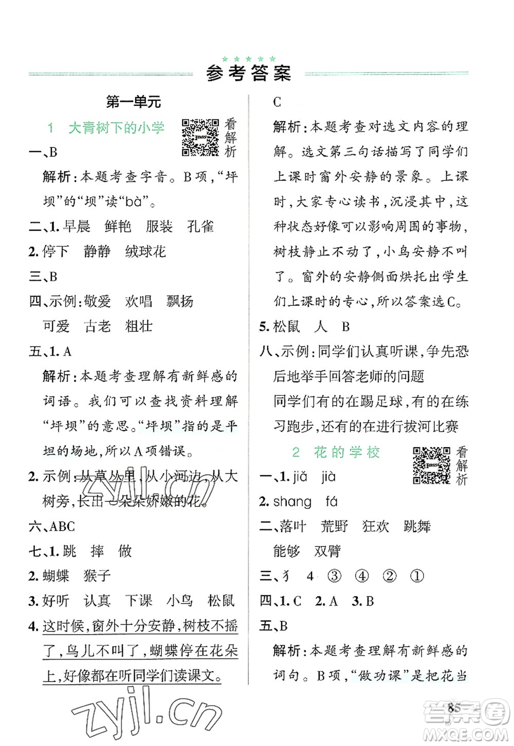 遼寧教育出版社2022PASS小學(xué)學(xué)霸作業(yè)本三年級語文上冊統(tǒng)編版答案